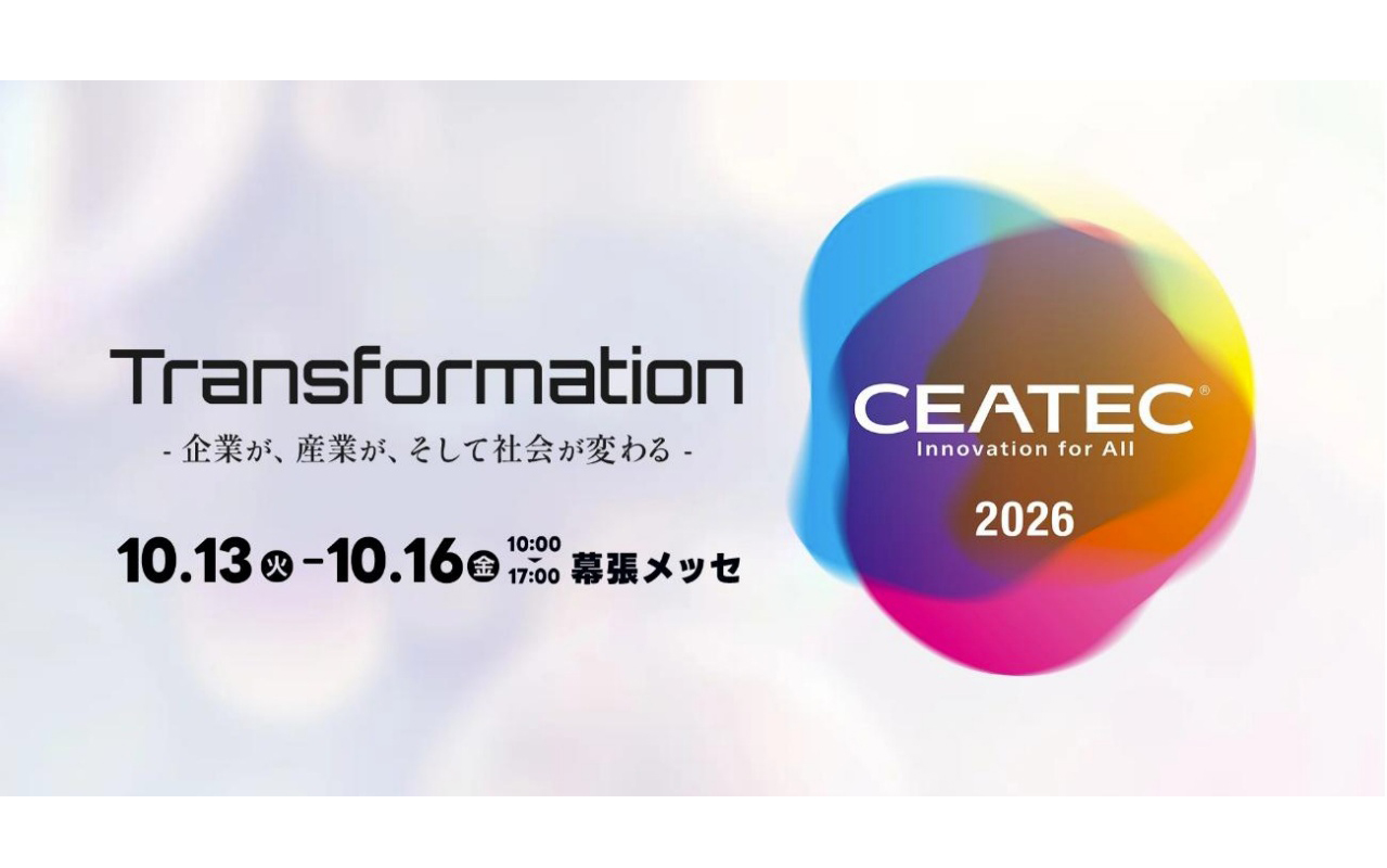 「CEATEC 2026」および併催される「Japan Mobility Show Bizweek 2026」は2026年10月13日～16日に開催