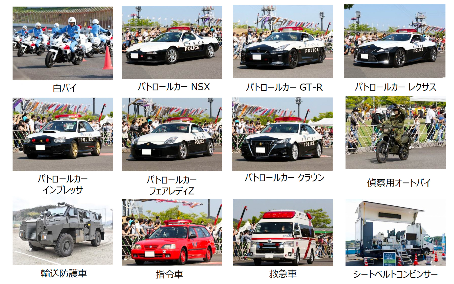 働くクルマ大集合!!～街をまもるクルマの日～ 展示車両
