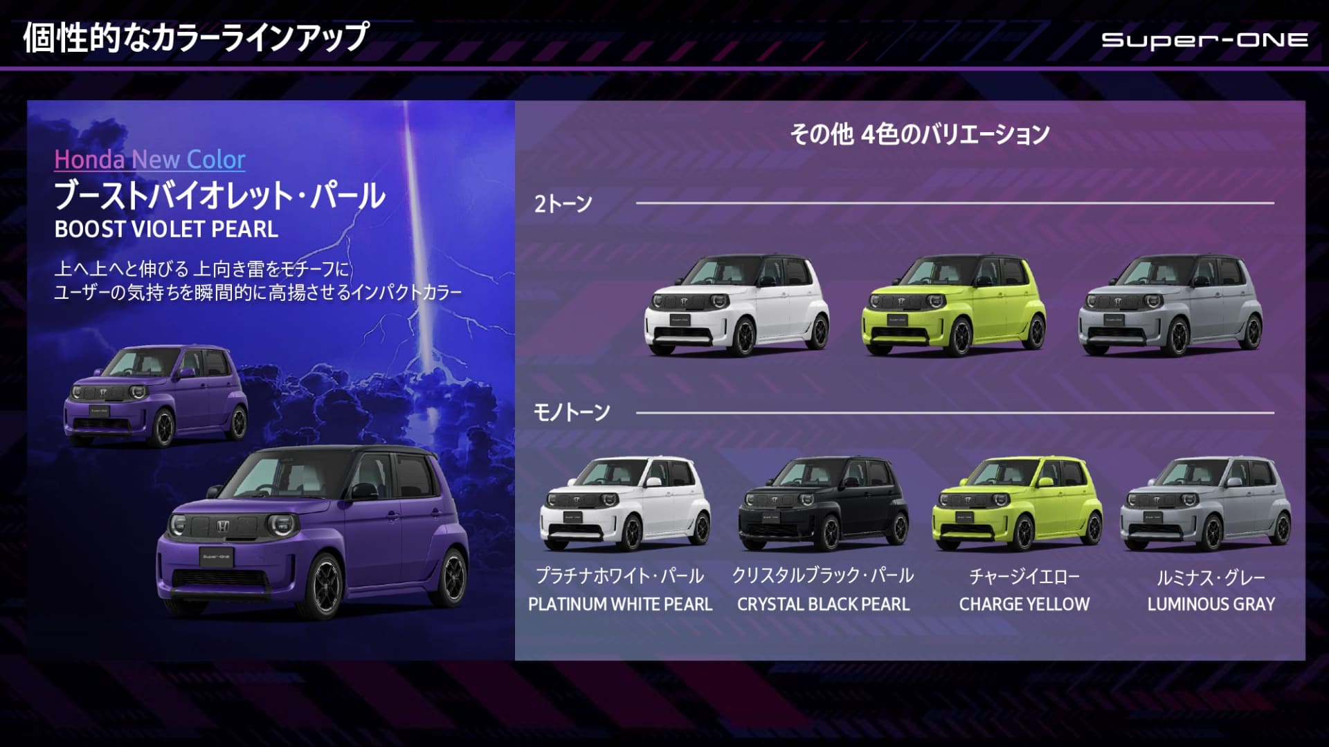 カラーラインアップ