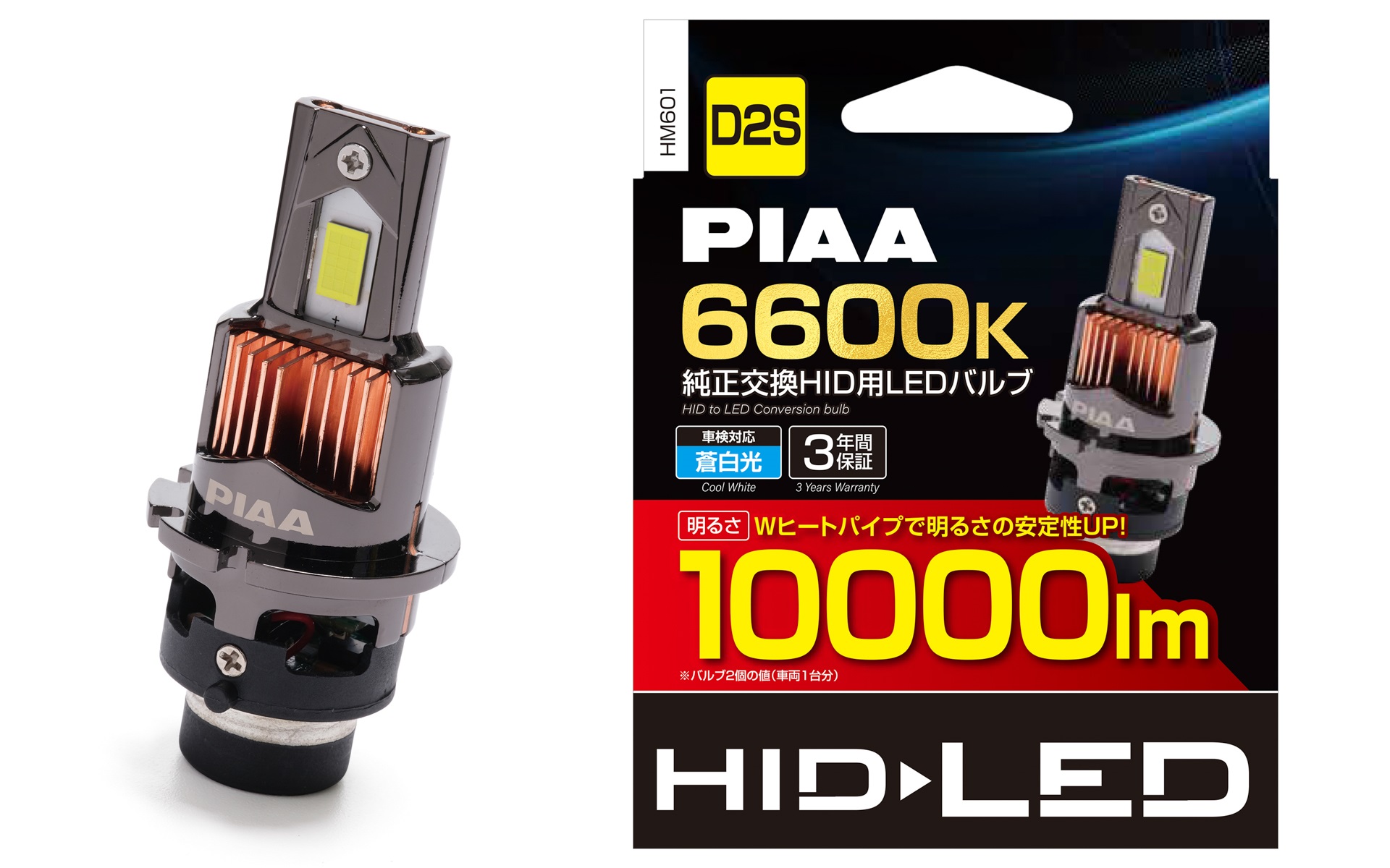 純正交換HID用LEDバルブ D2S（HM601）