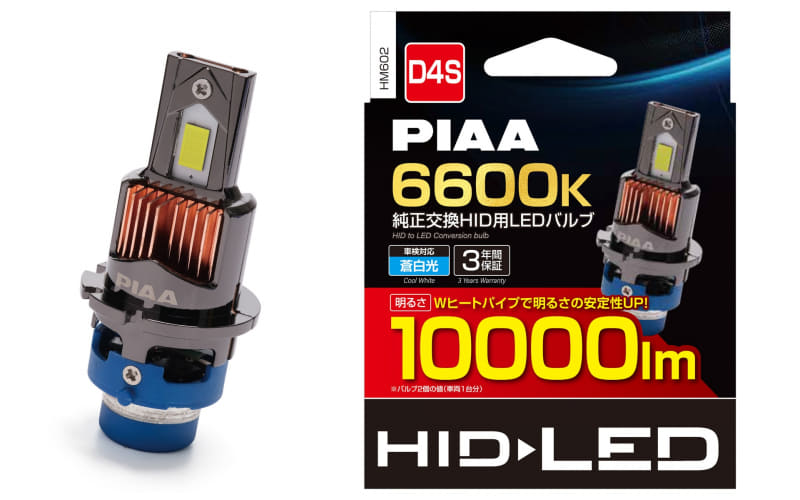 PIAA、ライティング新商品「純正交換HID用LEDバルブ」「純正LED