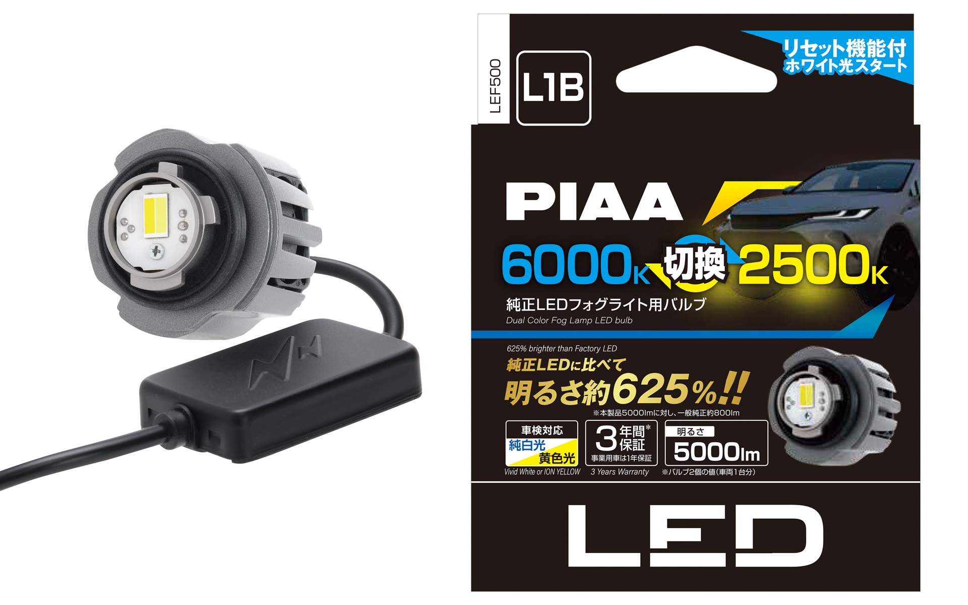 純正LEDフォグランプ用バルブ「LEF500（L1B）」