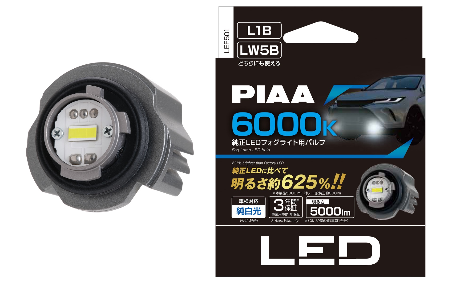 純正LEDフォグランプ用バルブ「LEF501（L1B/LW5B）」