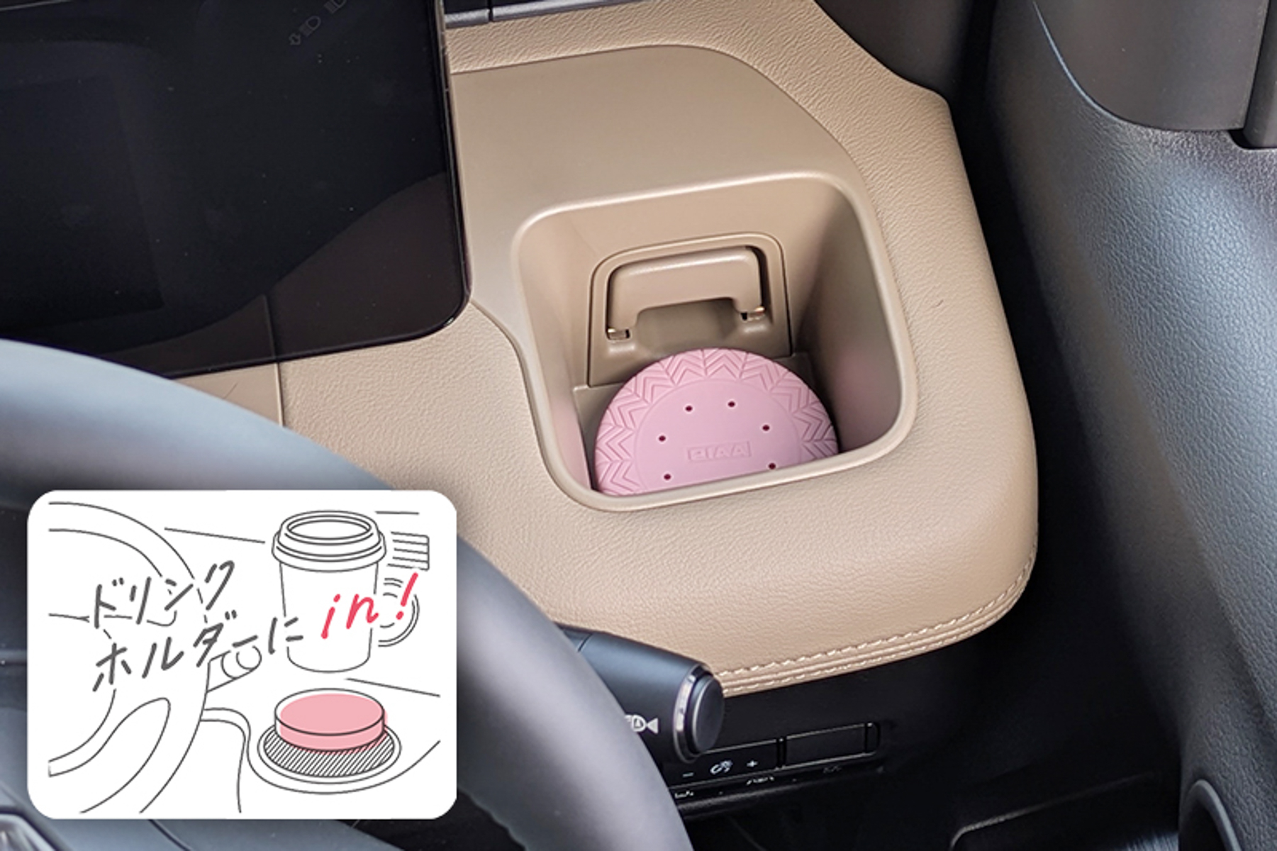 袋から取り出してドリンクホルダーに置くだけで設置完了