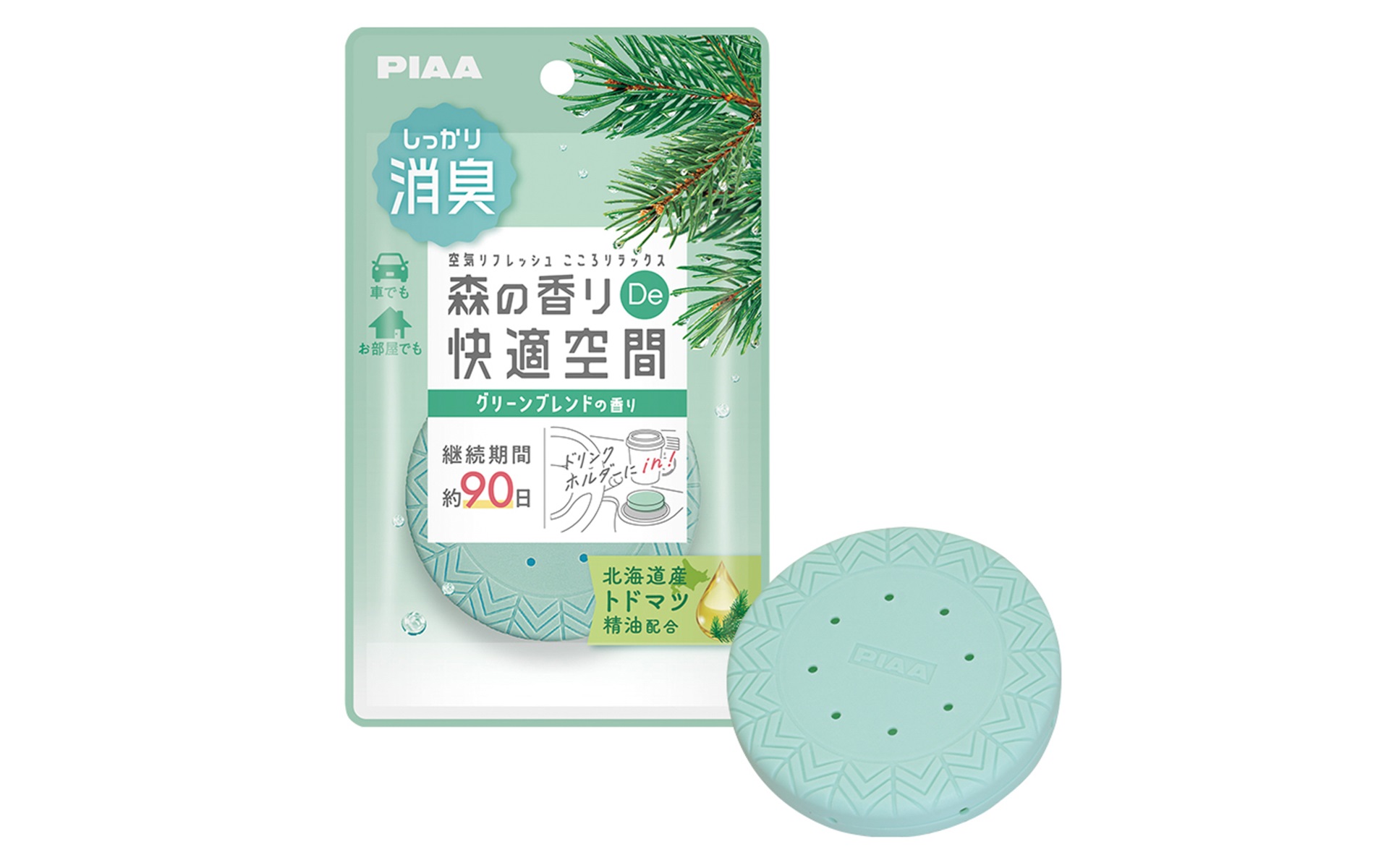 爽やかで透明感のあるやすらぎ「グリーンブレンドの香り」