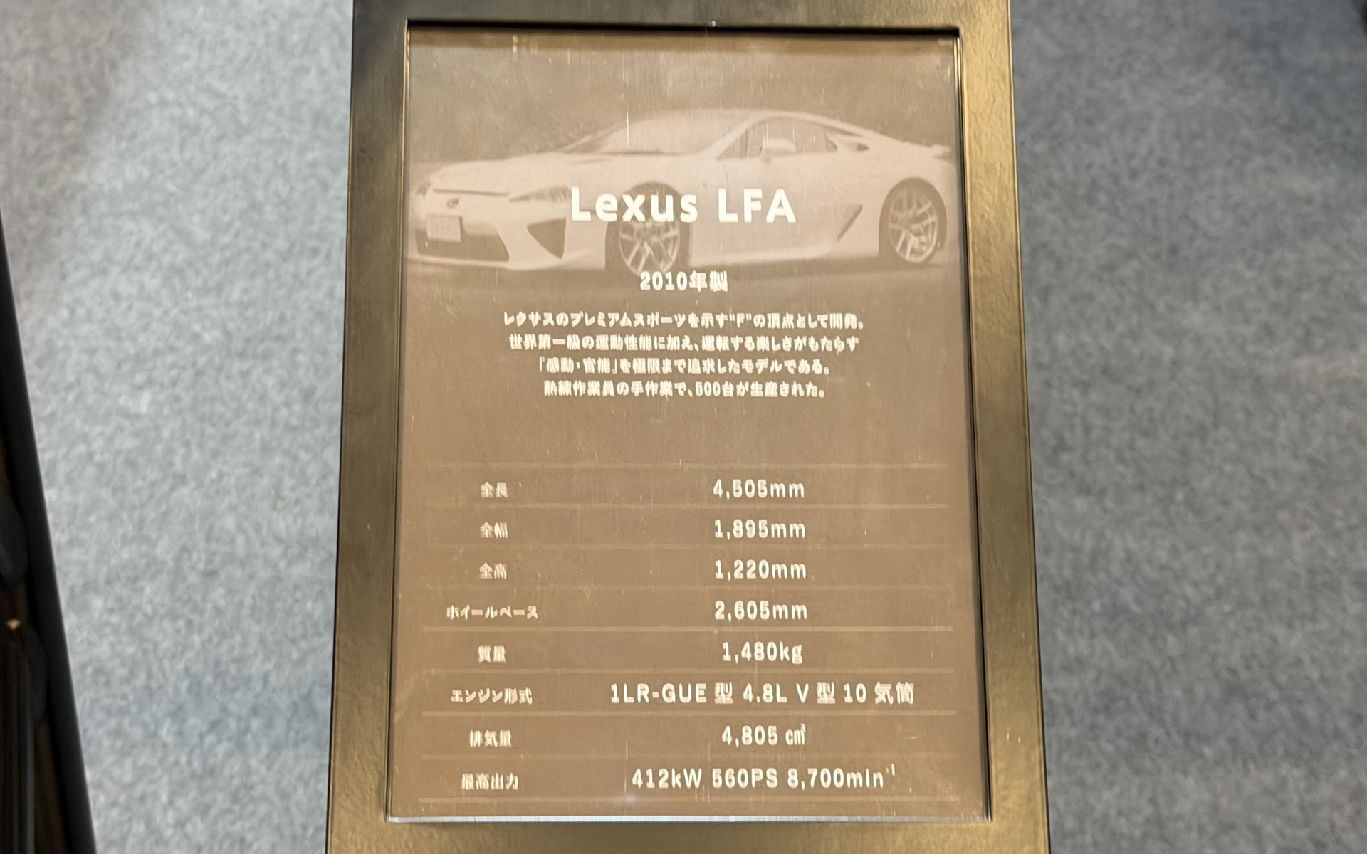 レクサス「LFA」