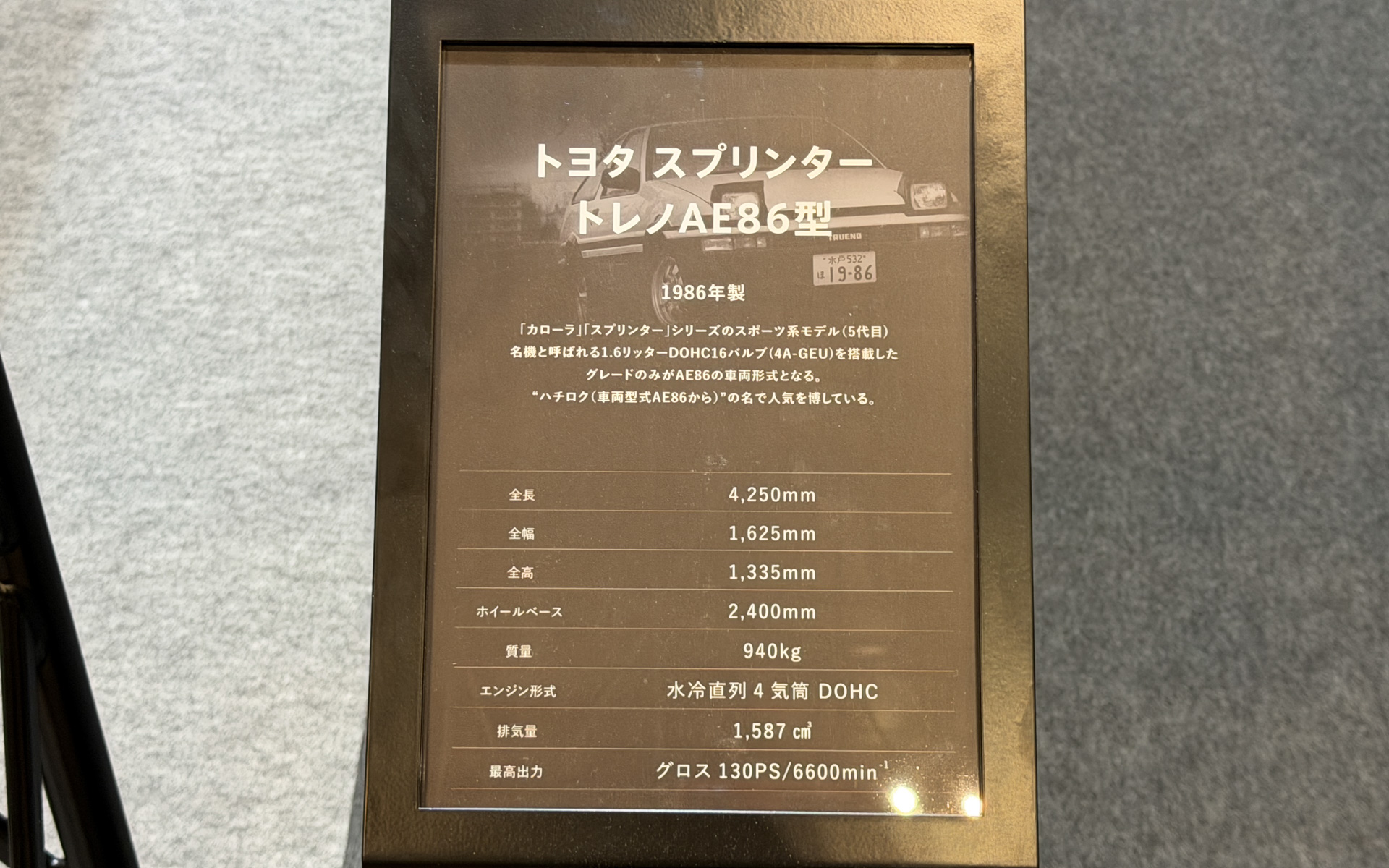 現在販売中／販売予定のGRヘリテージパーツを使用し、GR Garage水戸けやき台にてレストアを行なったスプリンタートレノ（AE86）