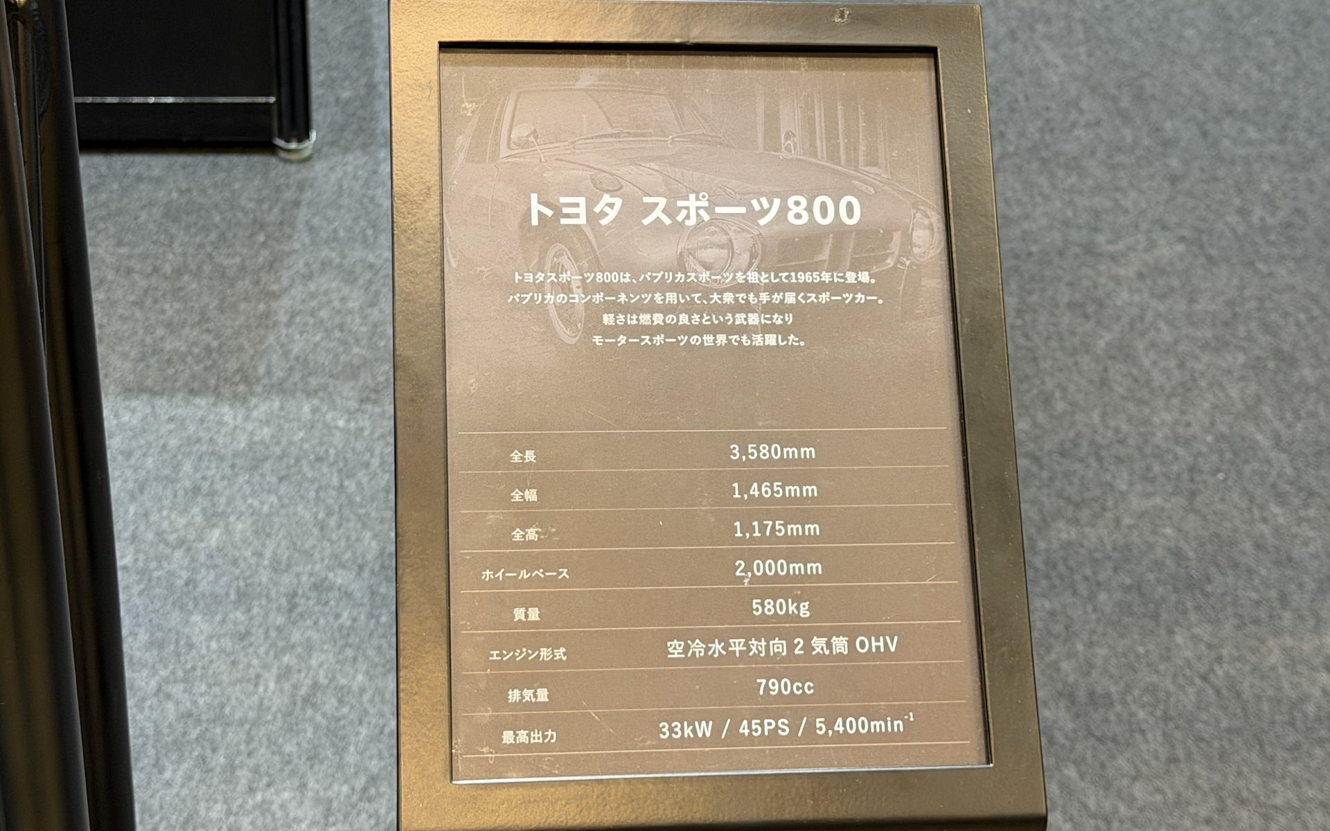 トヨタ スポーツ800 UP15型：トヨタ「スポーツ800」は、1965年4月、パブリカスポーツを祖として、空気力学を重視した機能的スタイルをそのままに登場した、大衆のためのスポーツカー