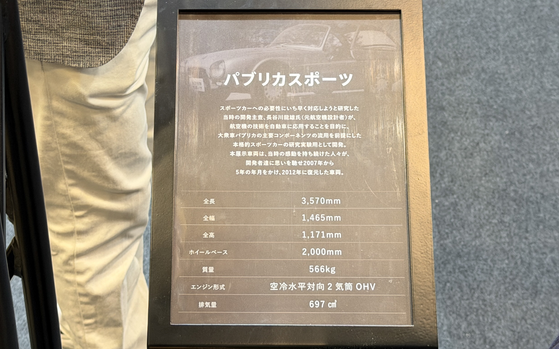 トヨタ パブリカスポーツ（レプリカ）:トヨタ「パブリカスポーツ」は、1962年、第9回全日本自動車ショーに出展されたプロトタイプ。航空機技術を使ってトヨタが最初に開発したスポーツカーで、そのレプリカが展示される