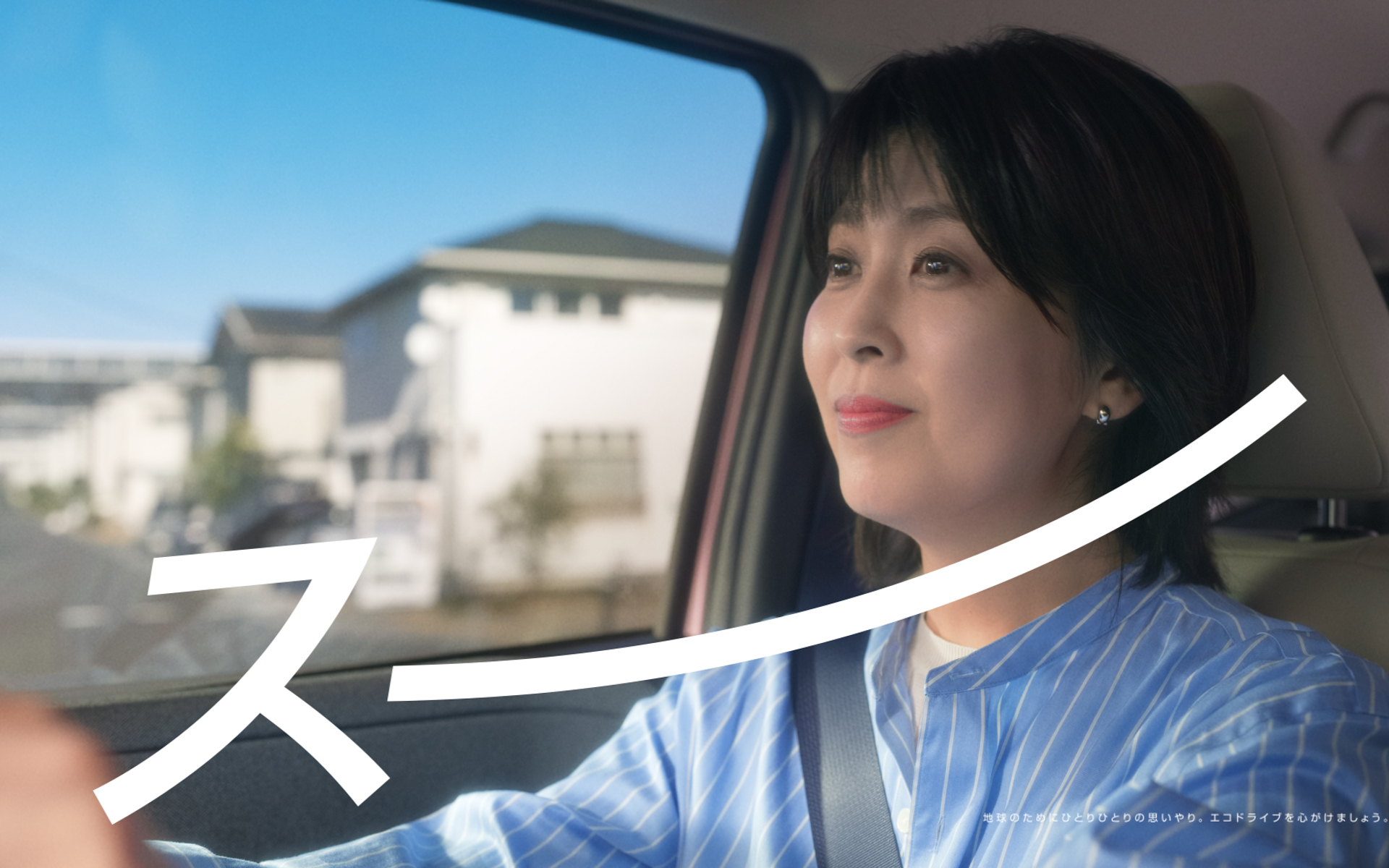 楽曲に合わせて「コ・コ・で・スーー♪　お先に・スーー♪」と口ずさむ松たか子さん