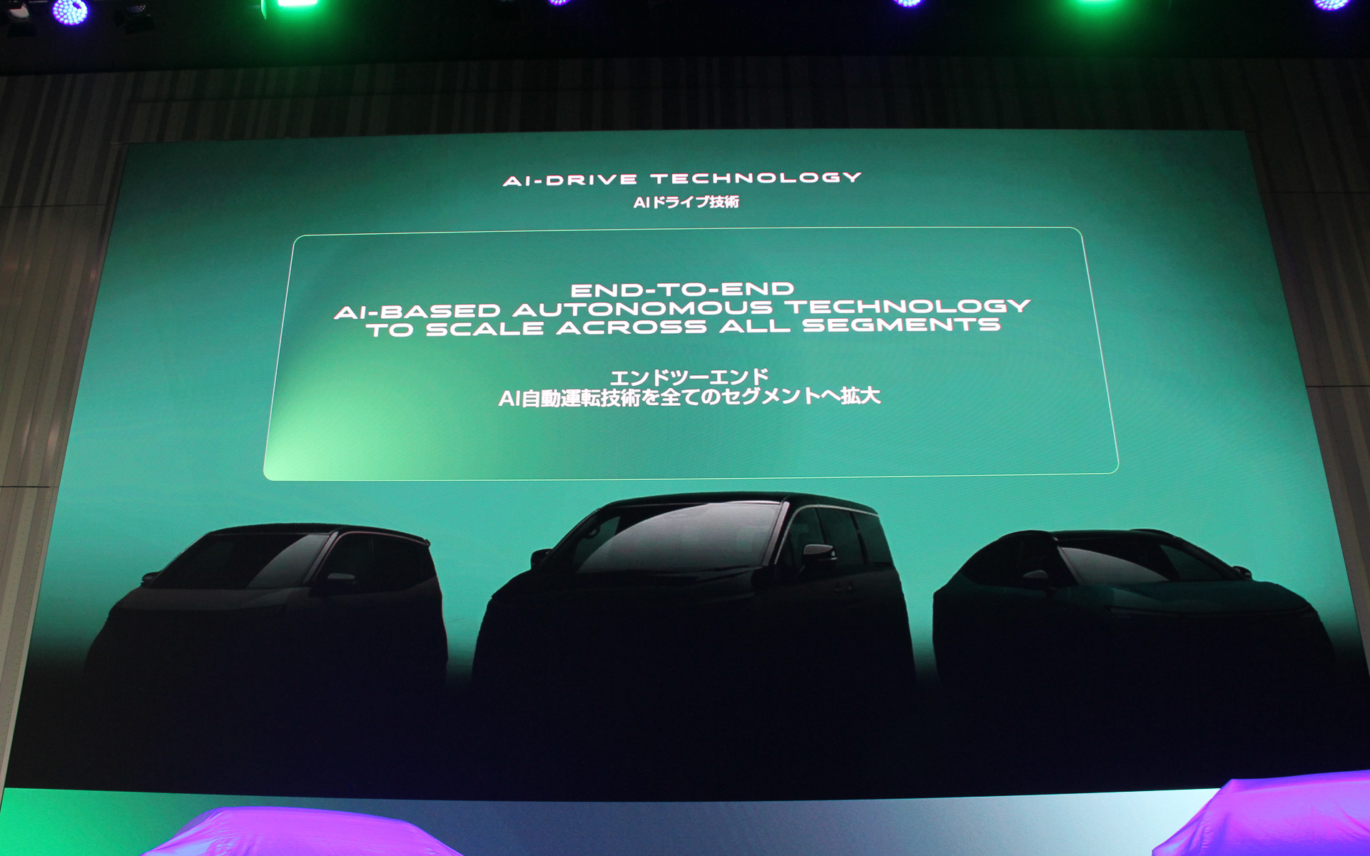 AI自動運転技術を全てのセグメントへ拡大していく