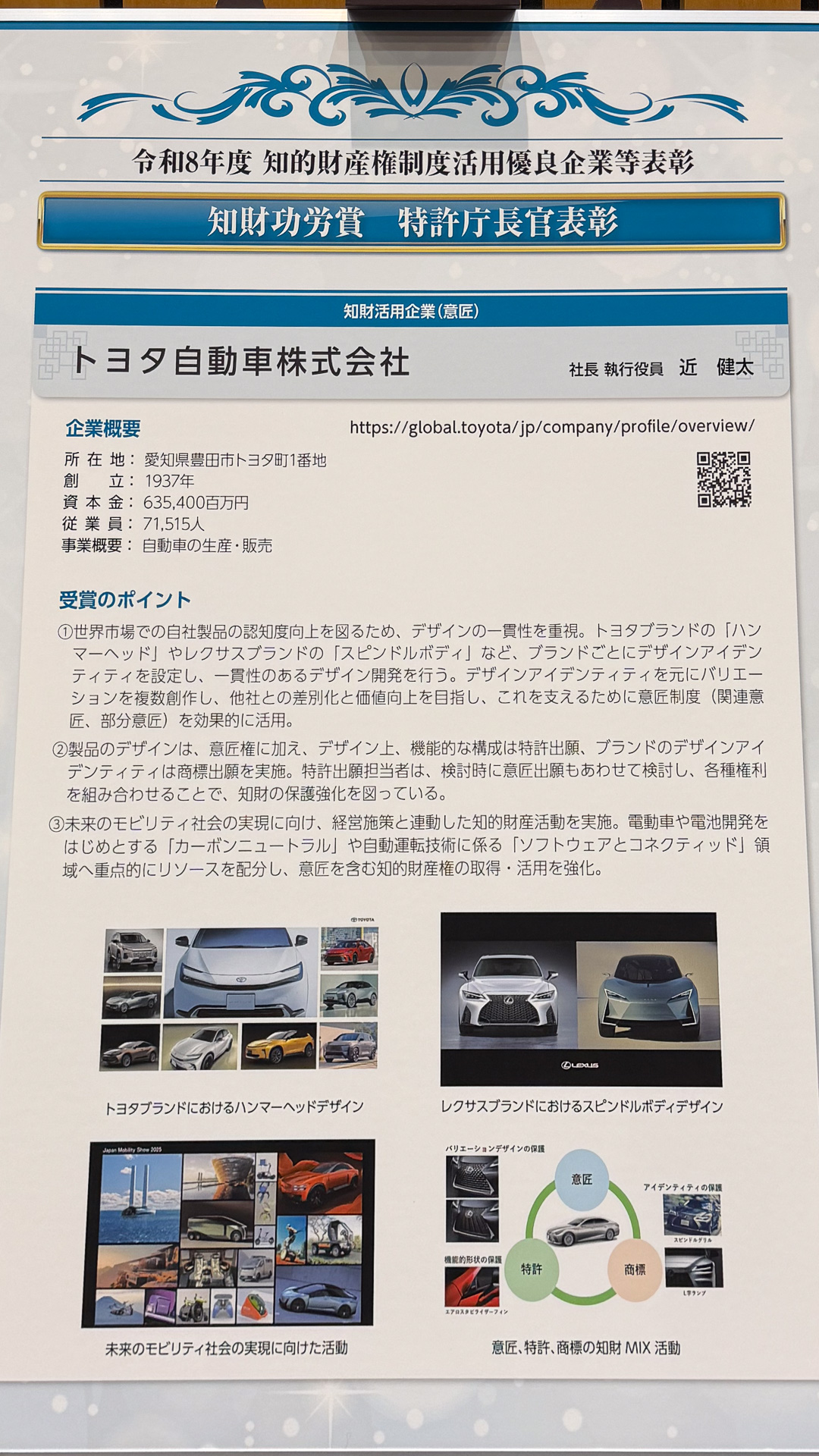 トヨタ自動車の取り組み