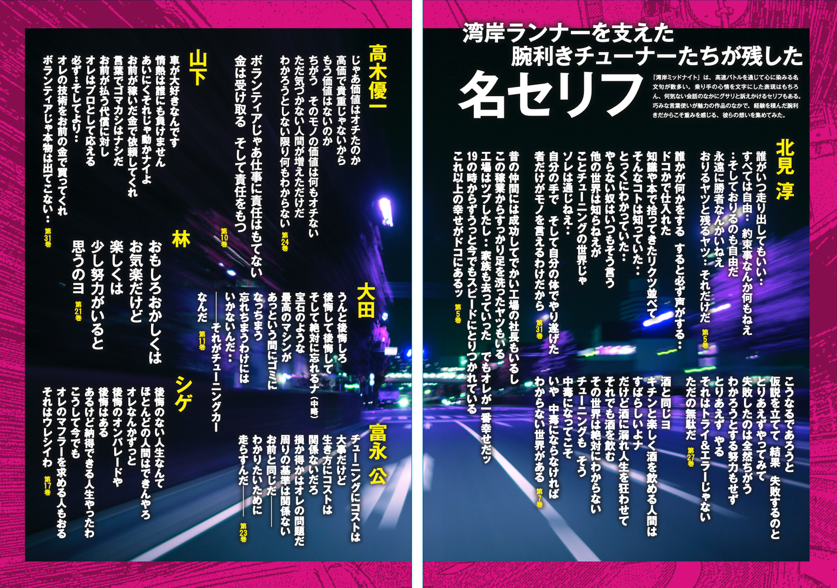 チューナーたちが残した妙に響く名セリフ集を抜粋して掲載