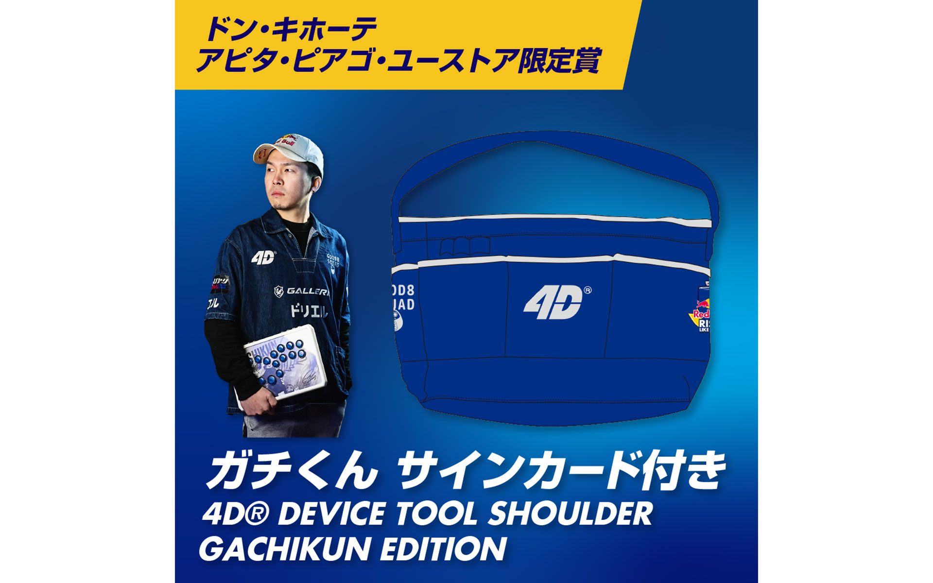 ドン・キホーテ/アピタ・ピアゴ・ユーストア限定賞：20人