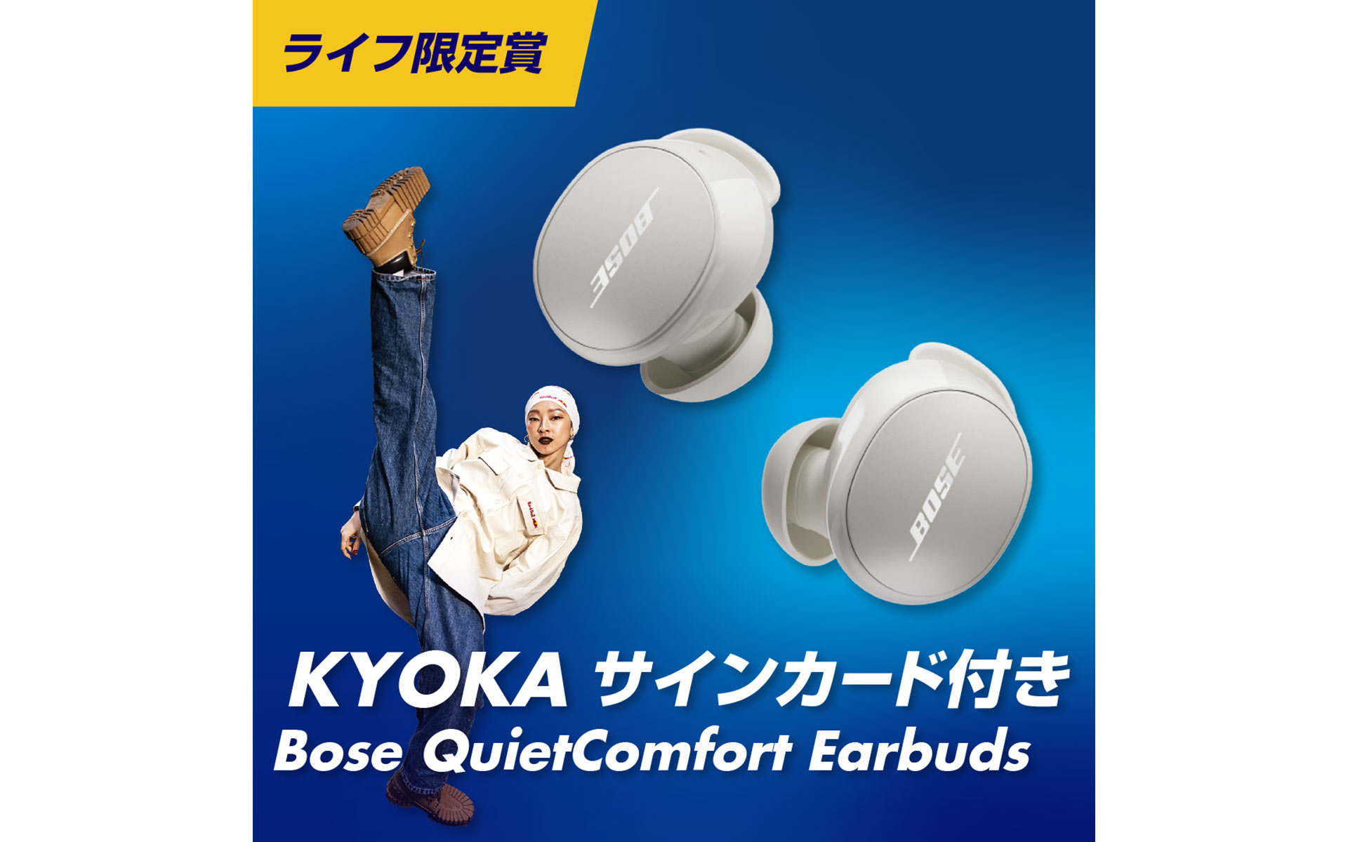 ライフ限定賞：20人