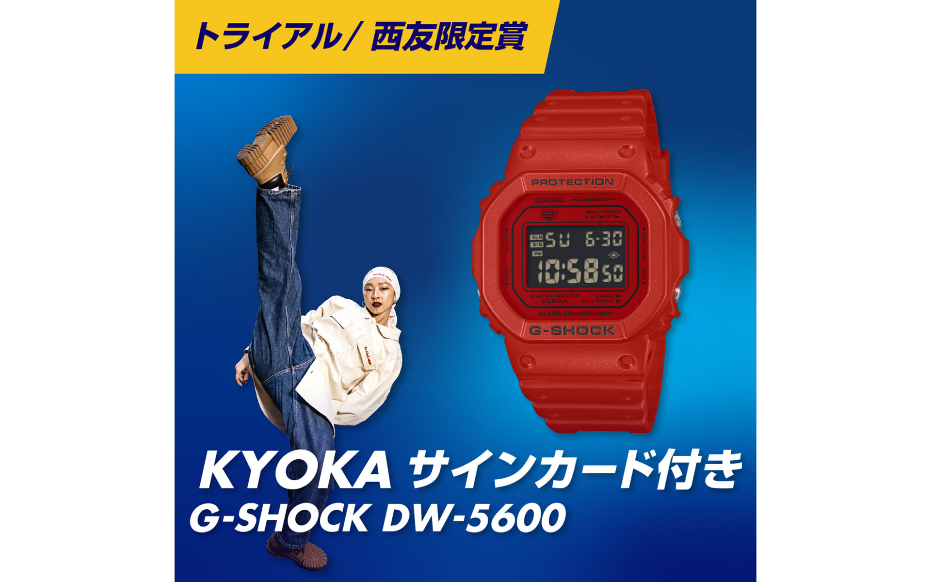 トライアル/西友限定賞：20人