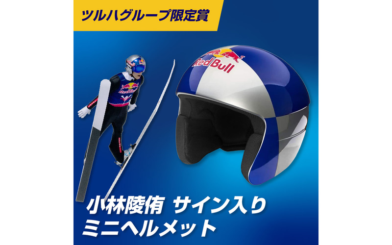 レッドブル、5人の契約アスリートらのサイン入り限定グッズなどが