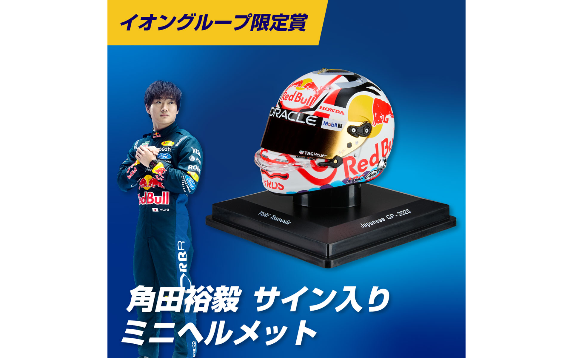 イオングループ限定賞：20人