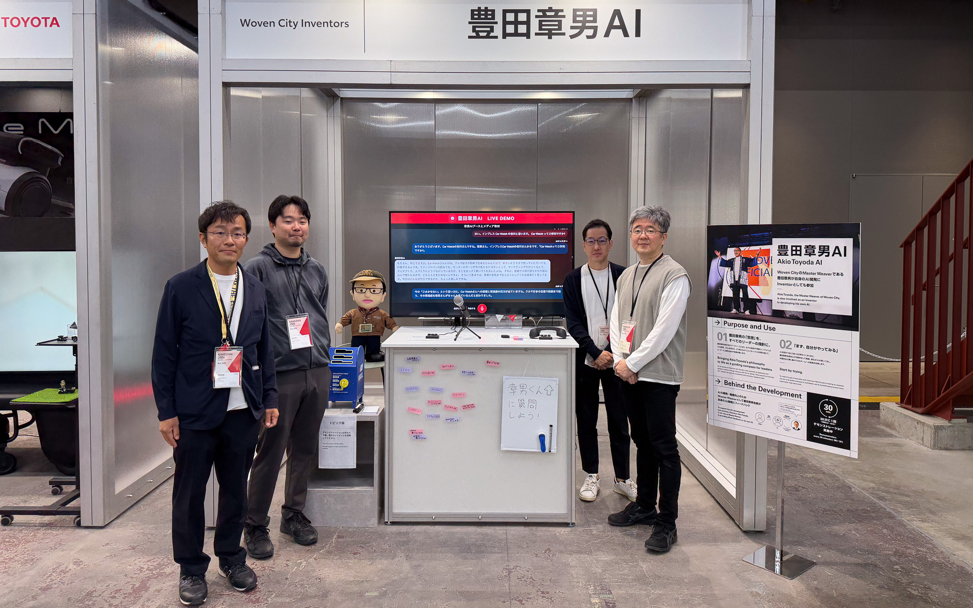 豊田章男AI開発チーム