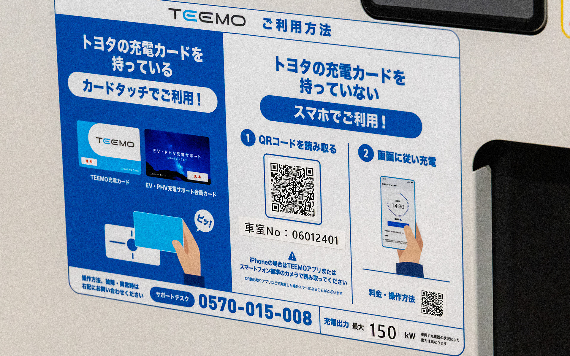 TEEMO充電器の利用方法。トヨタの充電カードを持っている場合は、カードリーダーにカードをタッチする