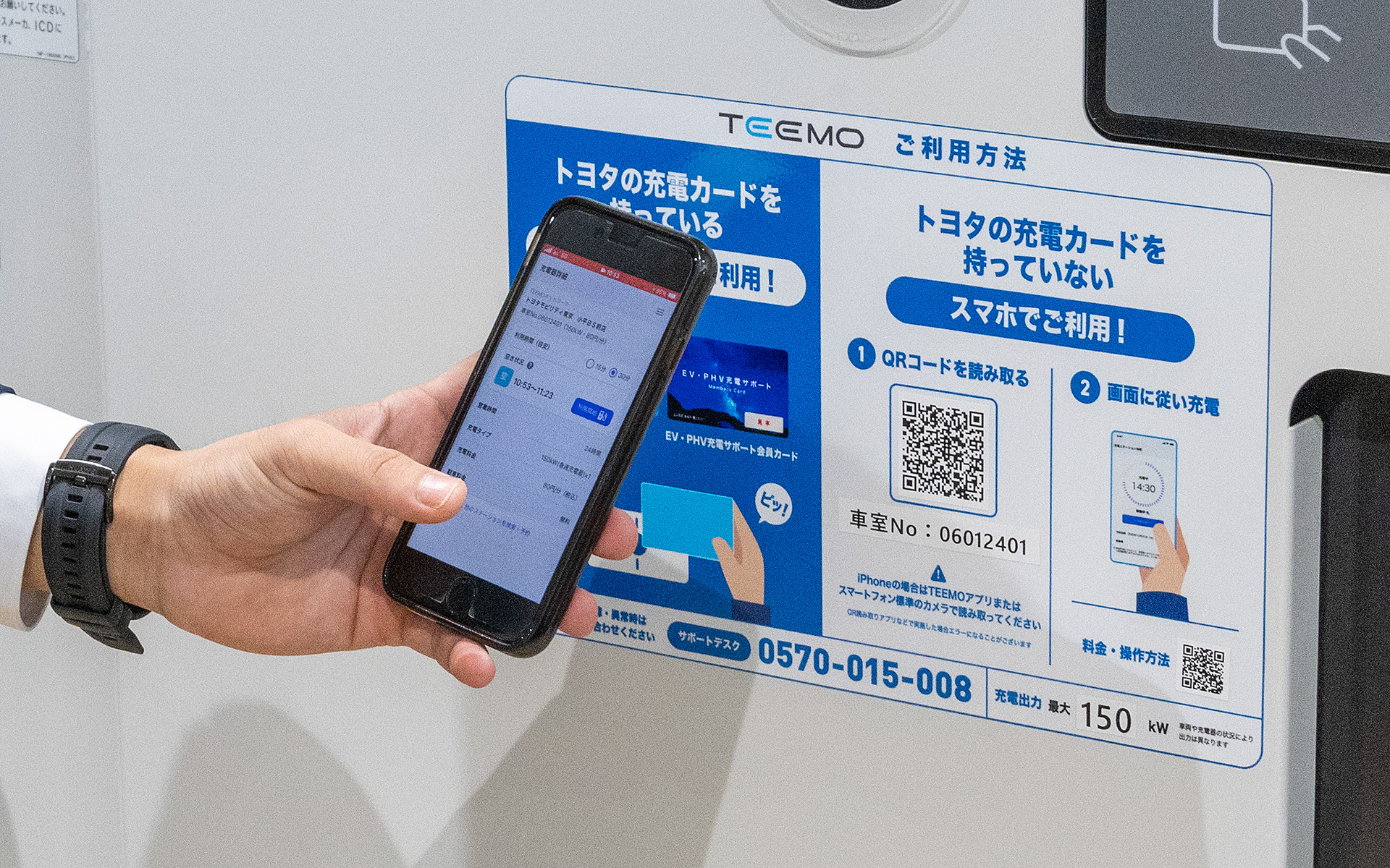 スマホでは充電器に表示されているQRコードを読み取って画面の指示に従い操作することで充電が可能となる