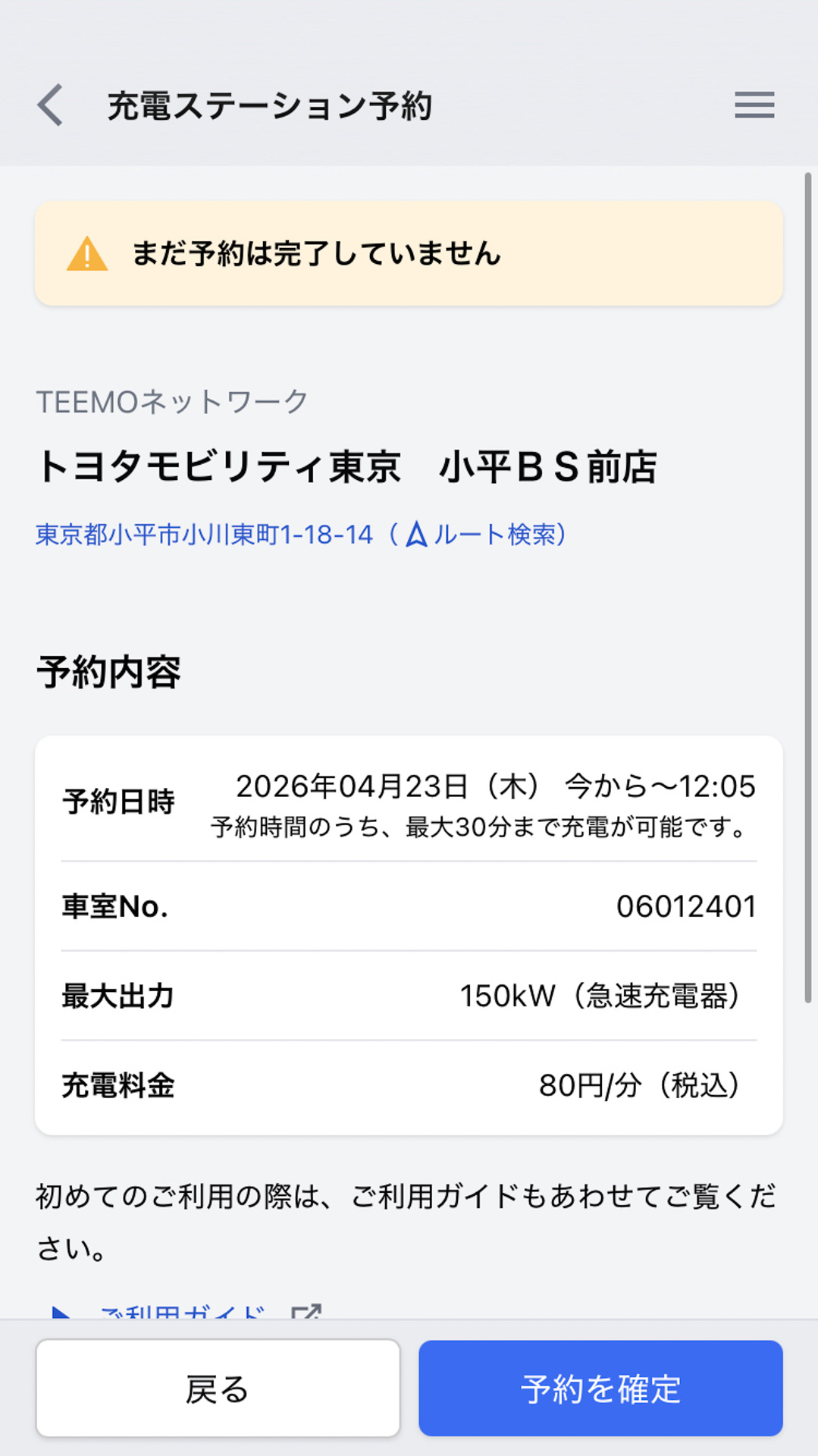 スポットをタップすると詳細な情報が表示される。検索時の充電器の空き具合などもわかる