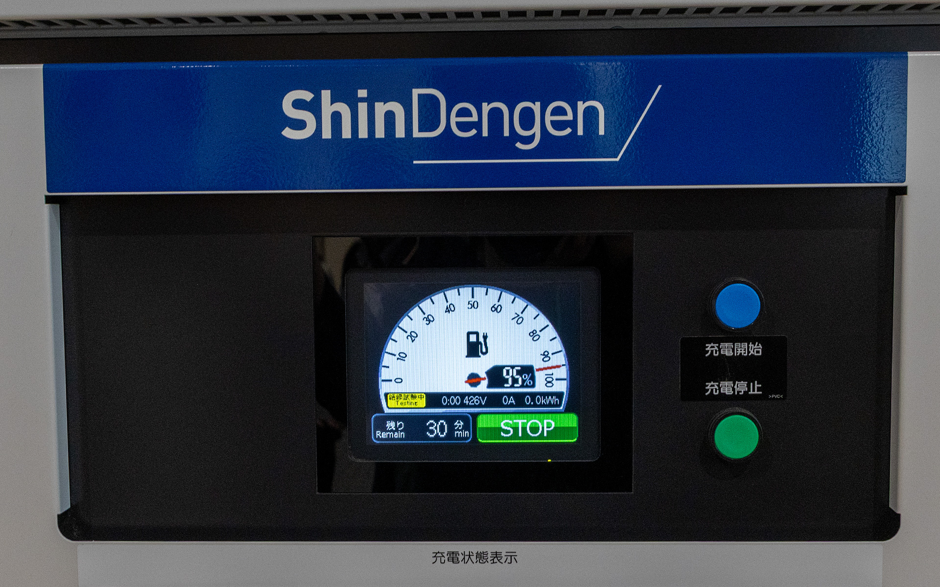 充電中の機器の表示。機器の操作がわからない、慣れていないので操作が不安といった場合は、販売店のスタッフに声をかければサポートをしてもらえる体制でもある。店舗営業時間外であればコールセンターで対応する