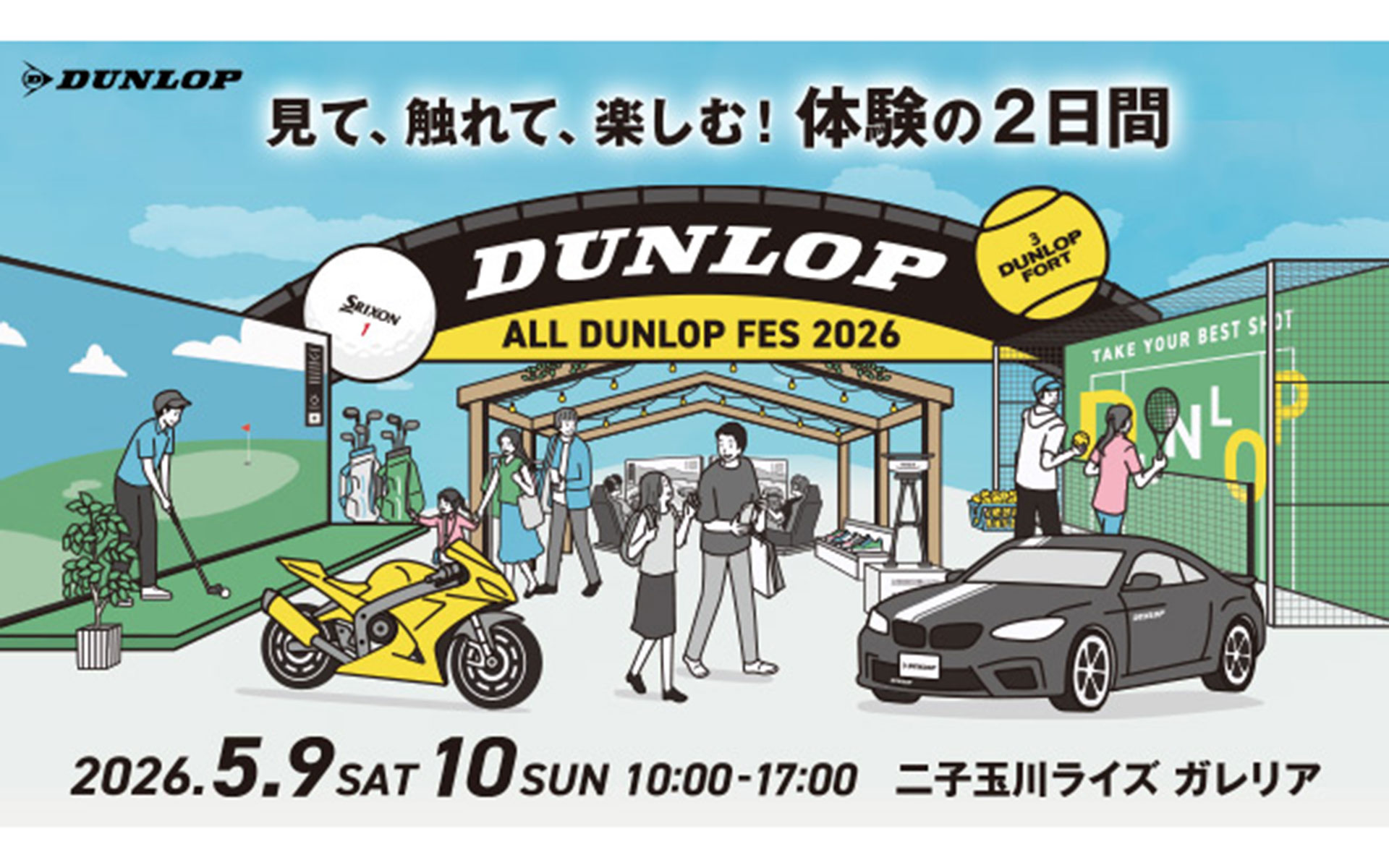 ダンロップブランドの世界観と魅力を体験できるイベント「オール・ダンロップ・フェス」