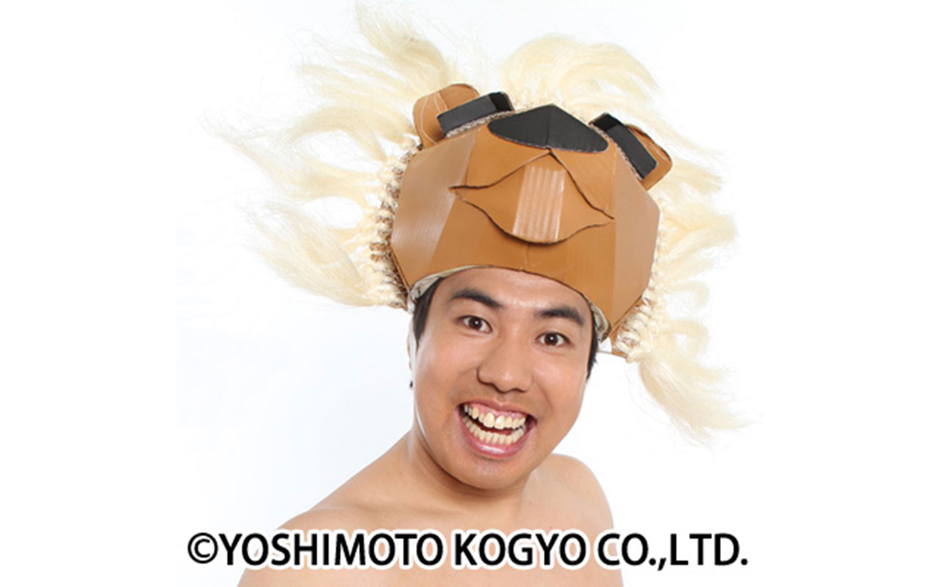 大西ライオンさん