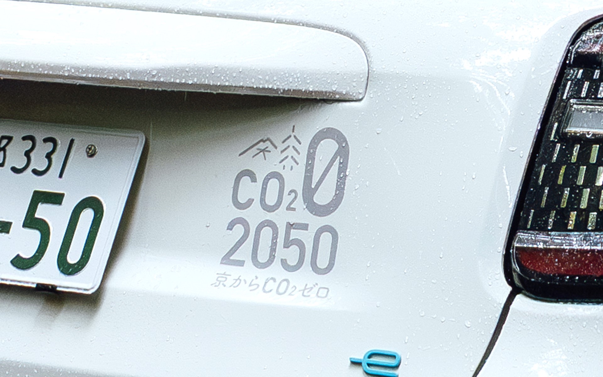 「2050京（きょう）からCO2ゼロ条例」のロゴ