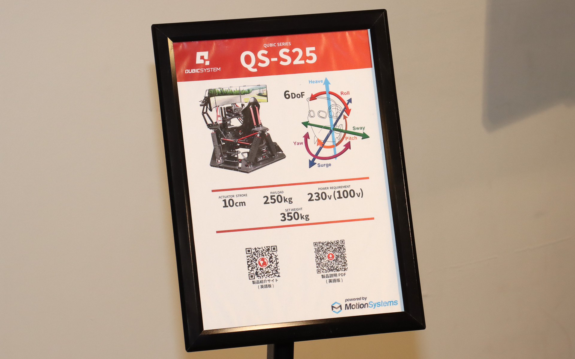 QS-S25 SPIDERのスペック表