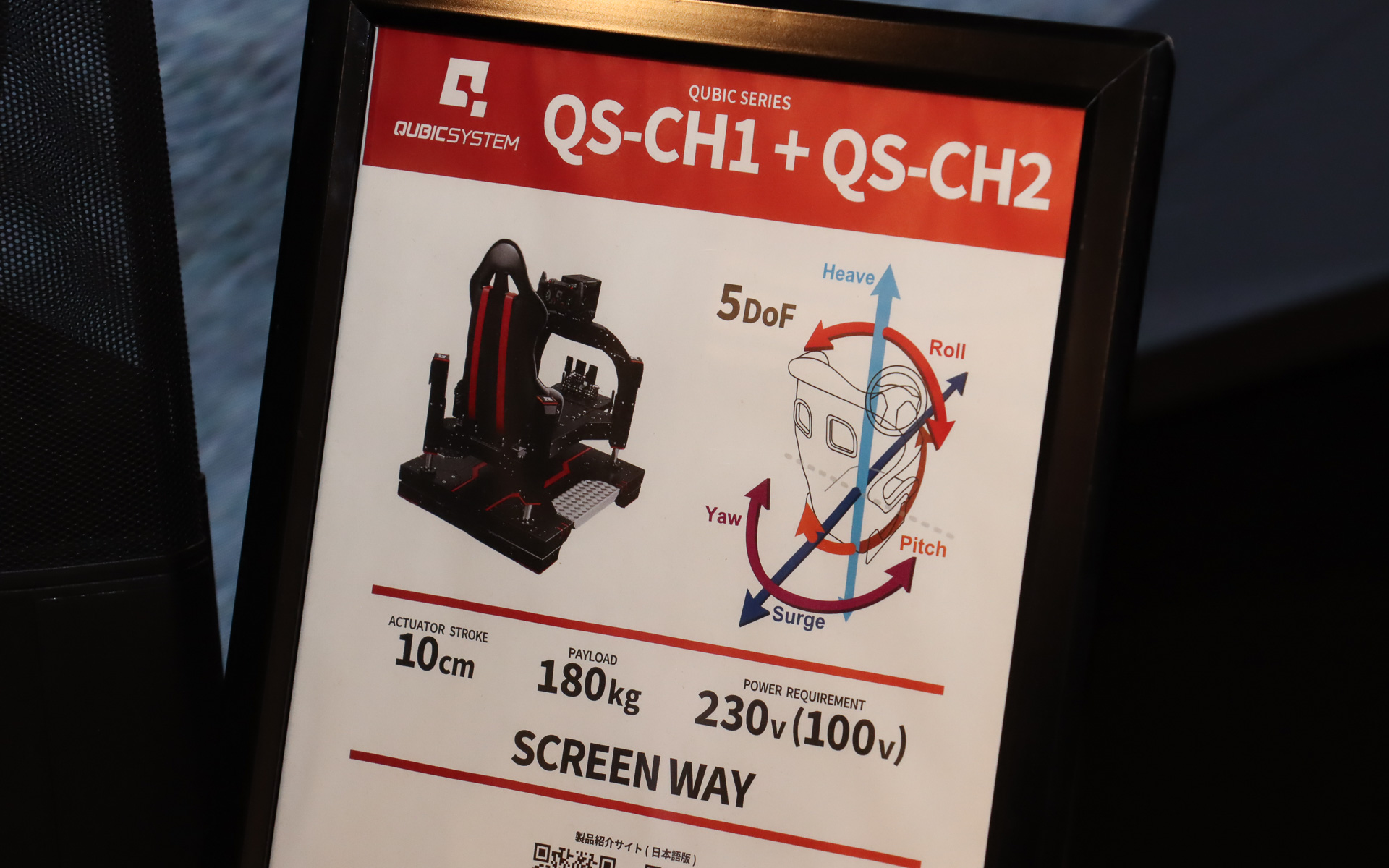 QS-CH1＋QS-CH2のスペック表