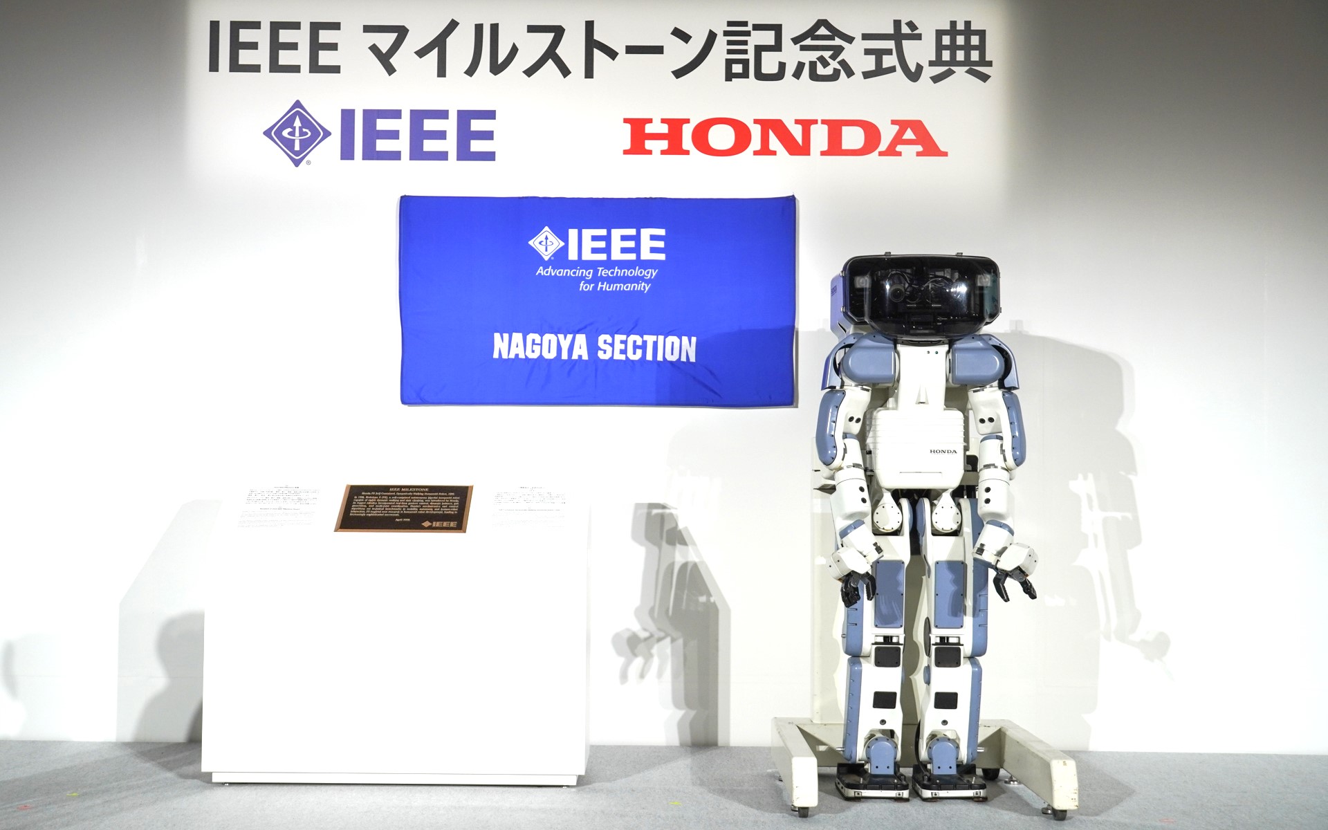 IEEE マイルストーンに認定された人間型自立二足歩行ロボット「P2」