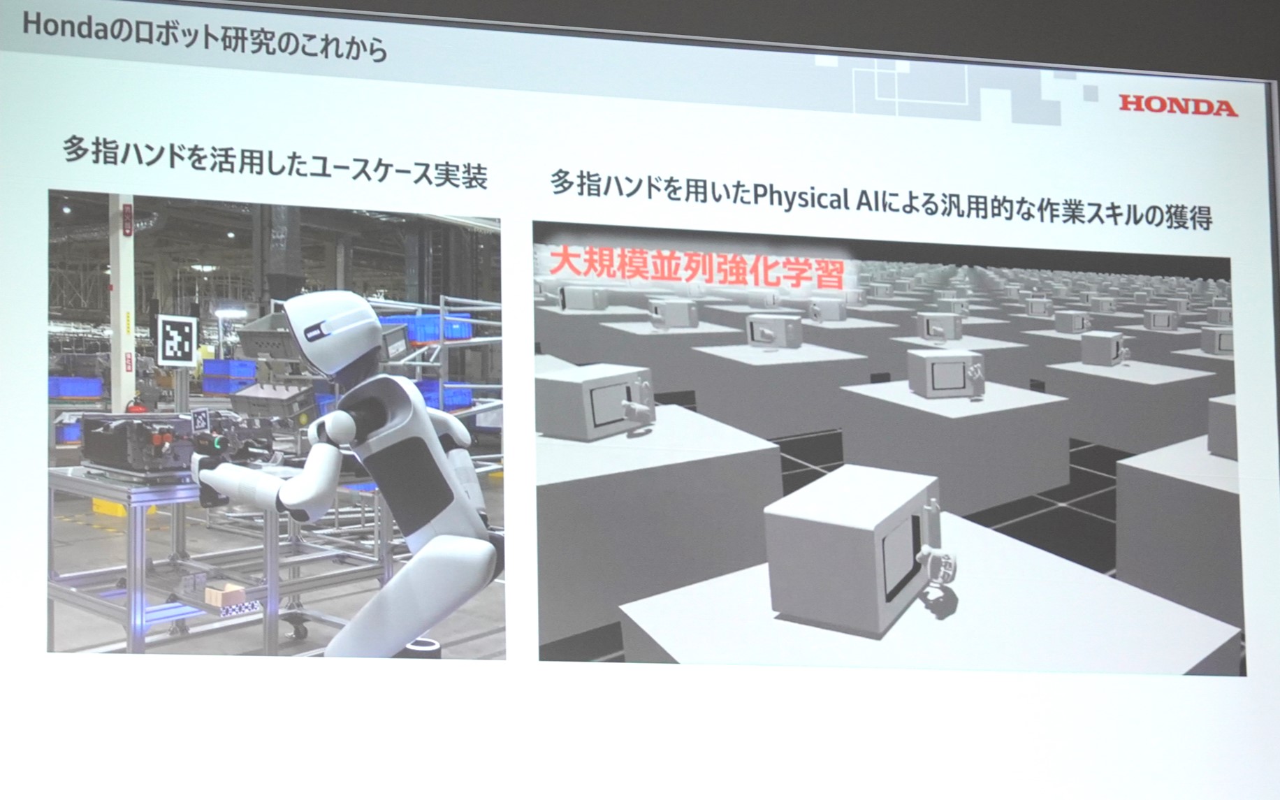 ホンダでのロボット研究のこれから
