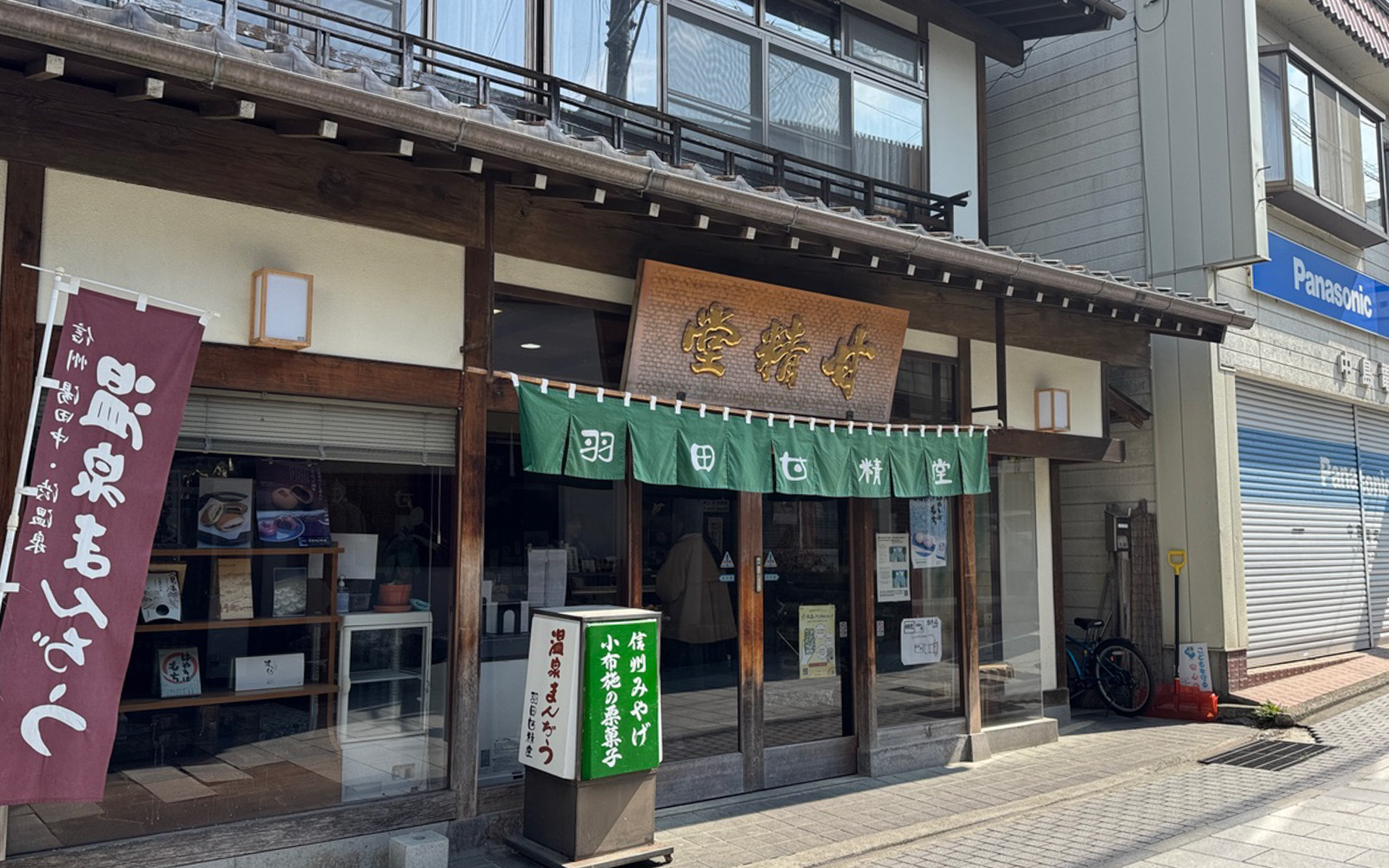 普段はまったく和菓子に興味を示さない娘が「おいしい！」と夢中になったのは、創業1927年という「羽田甘精堂」の温泉まんじゅうでした