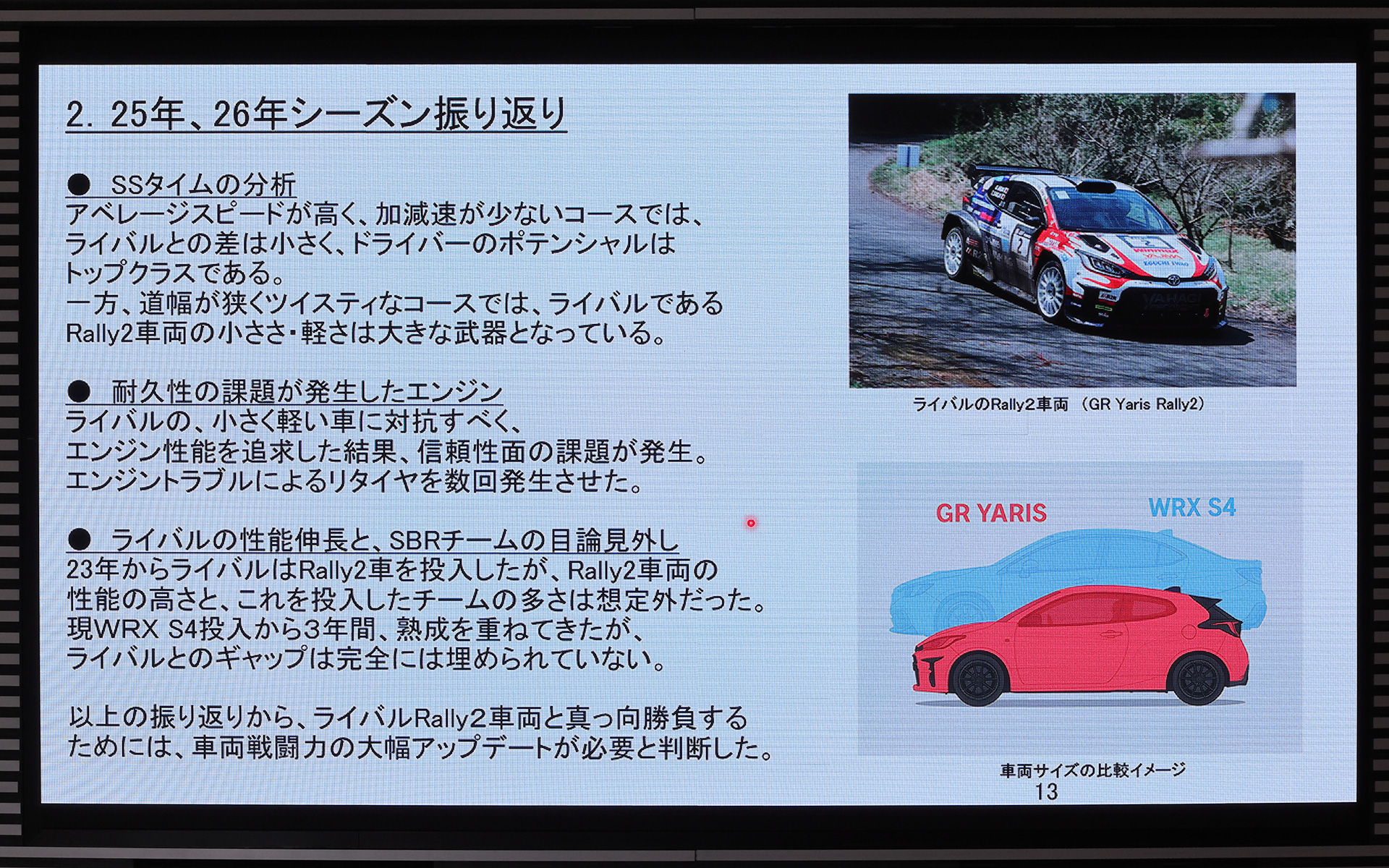 2025年シーズン、2026年シーズンの振り返り