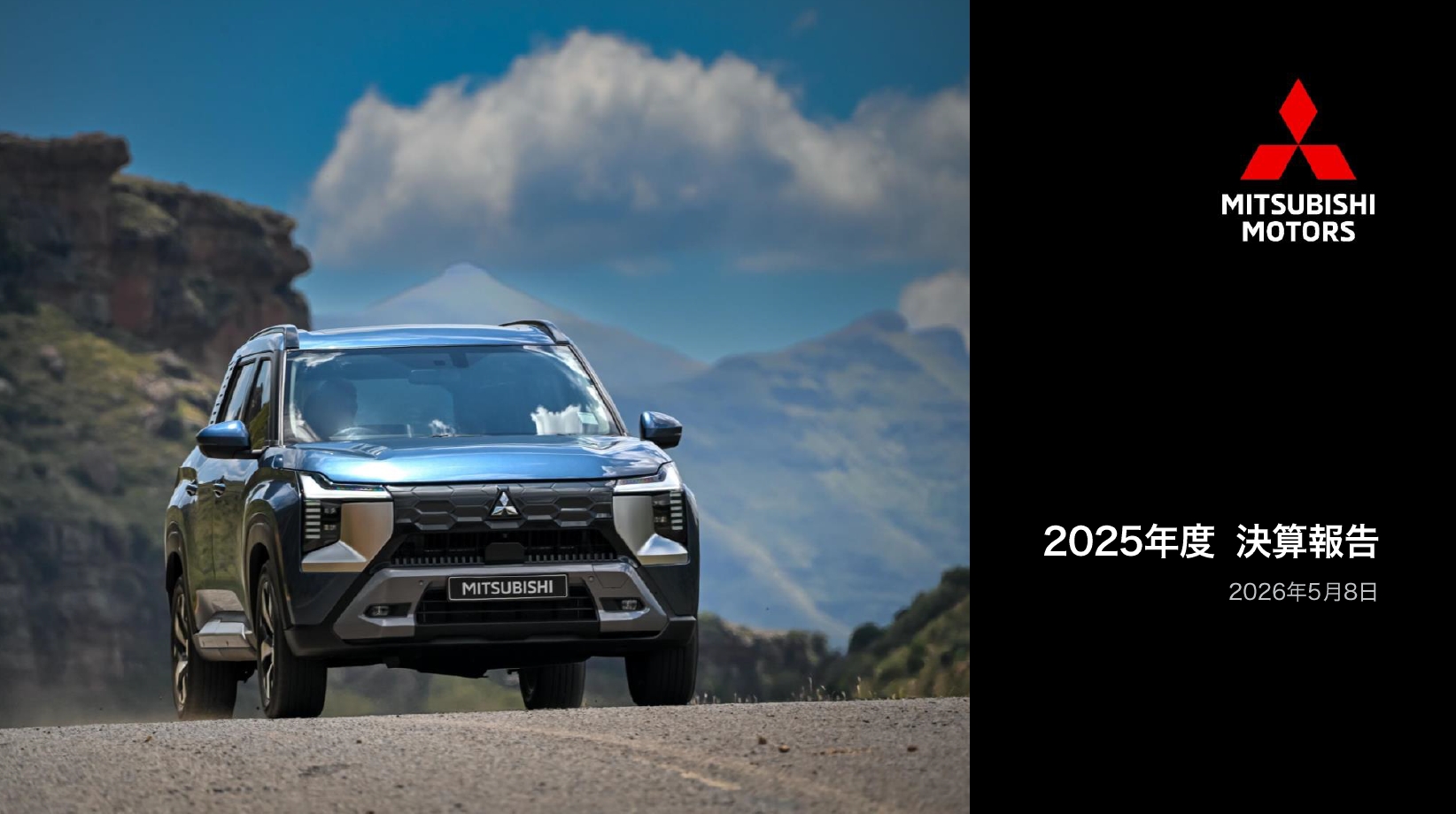 決算説明会資料の表紙には、2025年7月にインドネシアで発売された新型「デスティネーター」の写真が使われていた