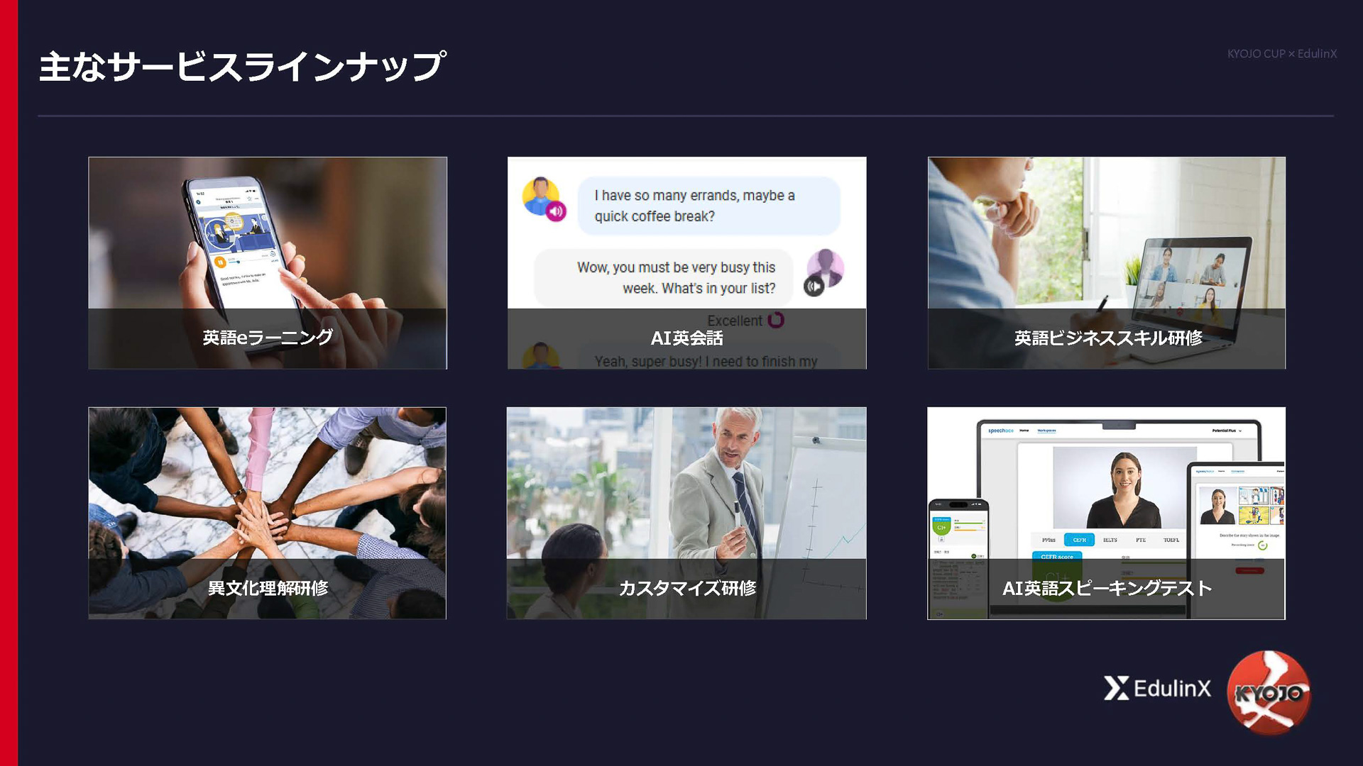 主なサービスラインアップ