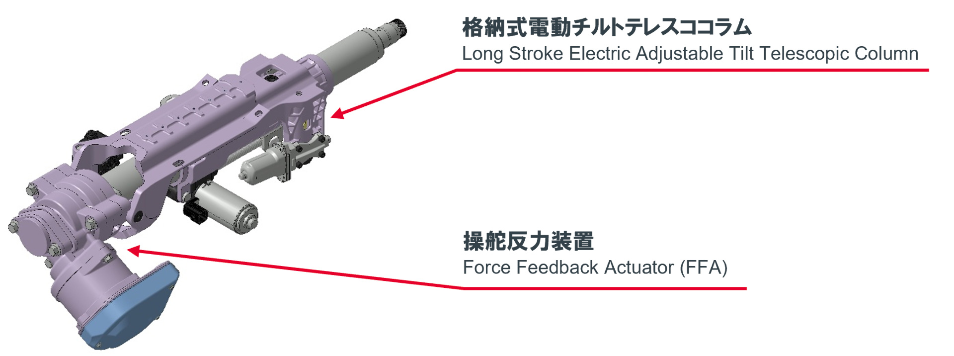 格納式電動チルトテレスココラム付き操舵反力装置（人とくるまのテクノロジー展初出展、参考出展）