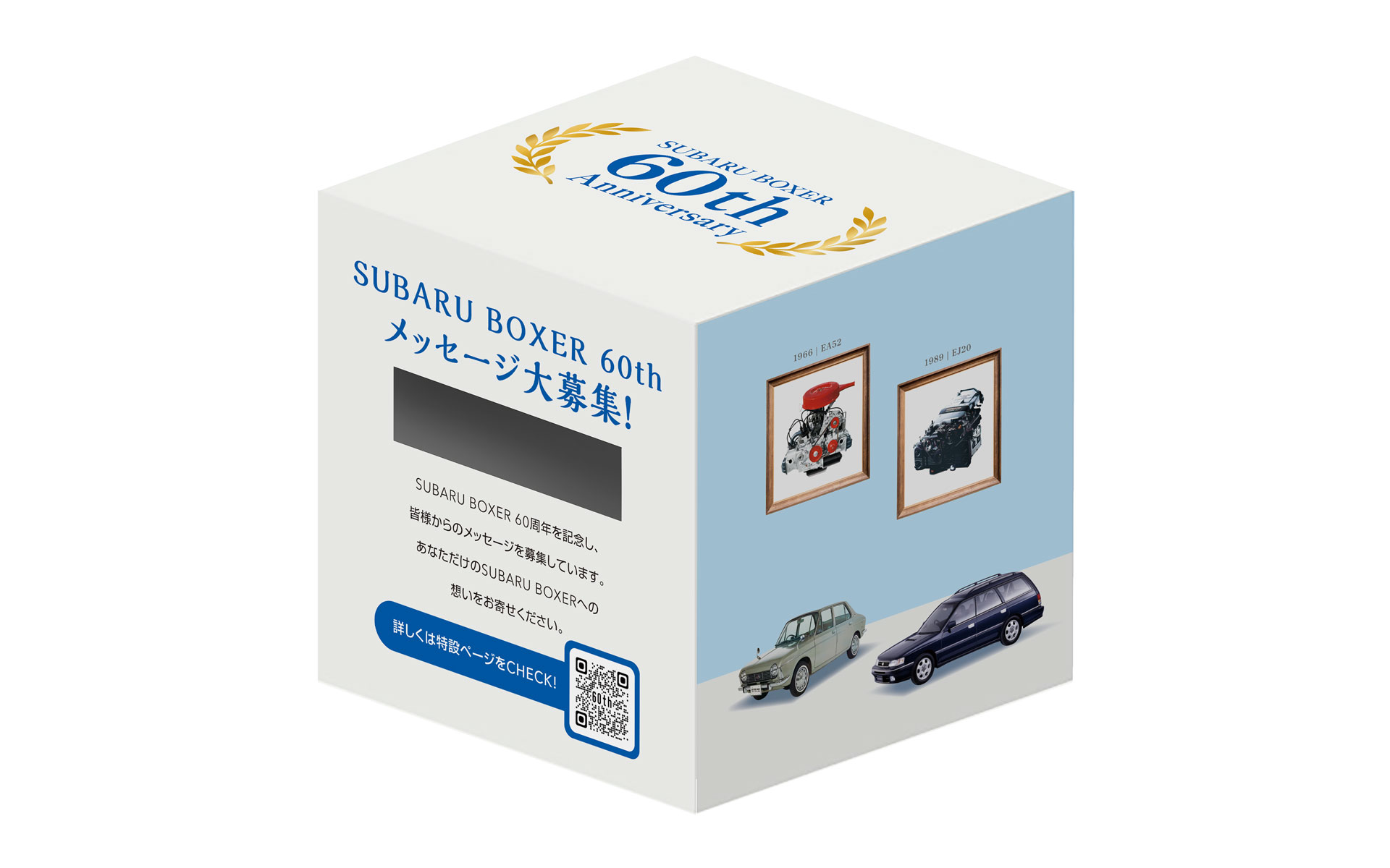 ヒストリーパネル展や歴代エンジンサウンドの試聴、エンジン模型の展示など、体験コンテンツが盛りだくさん。SUBARU BOXERへのメッセージも募集！