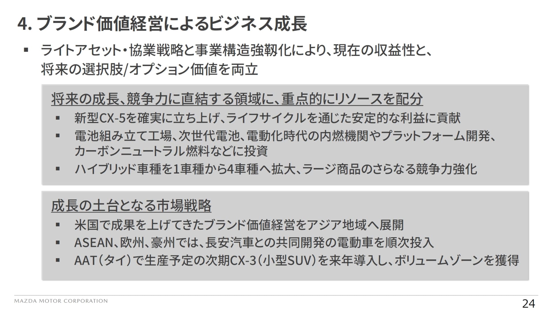 主力であるCX-5に続き、次期「CX-3」を2027年に市場投入して販売台数を確保していく