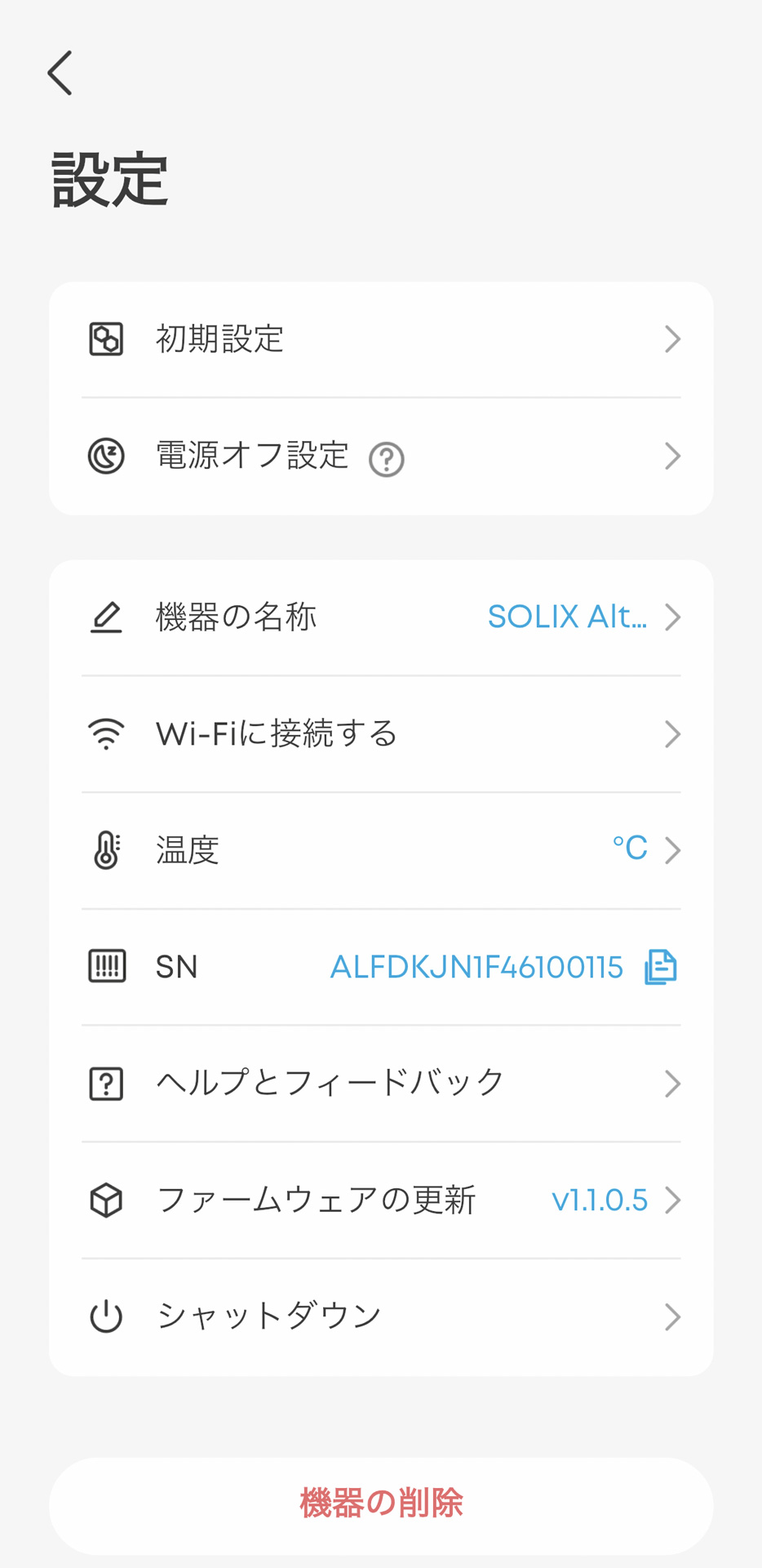 設定画面のうち「初期設定」が必要