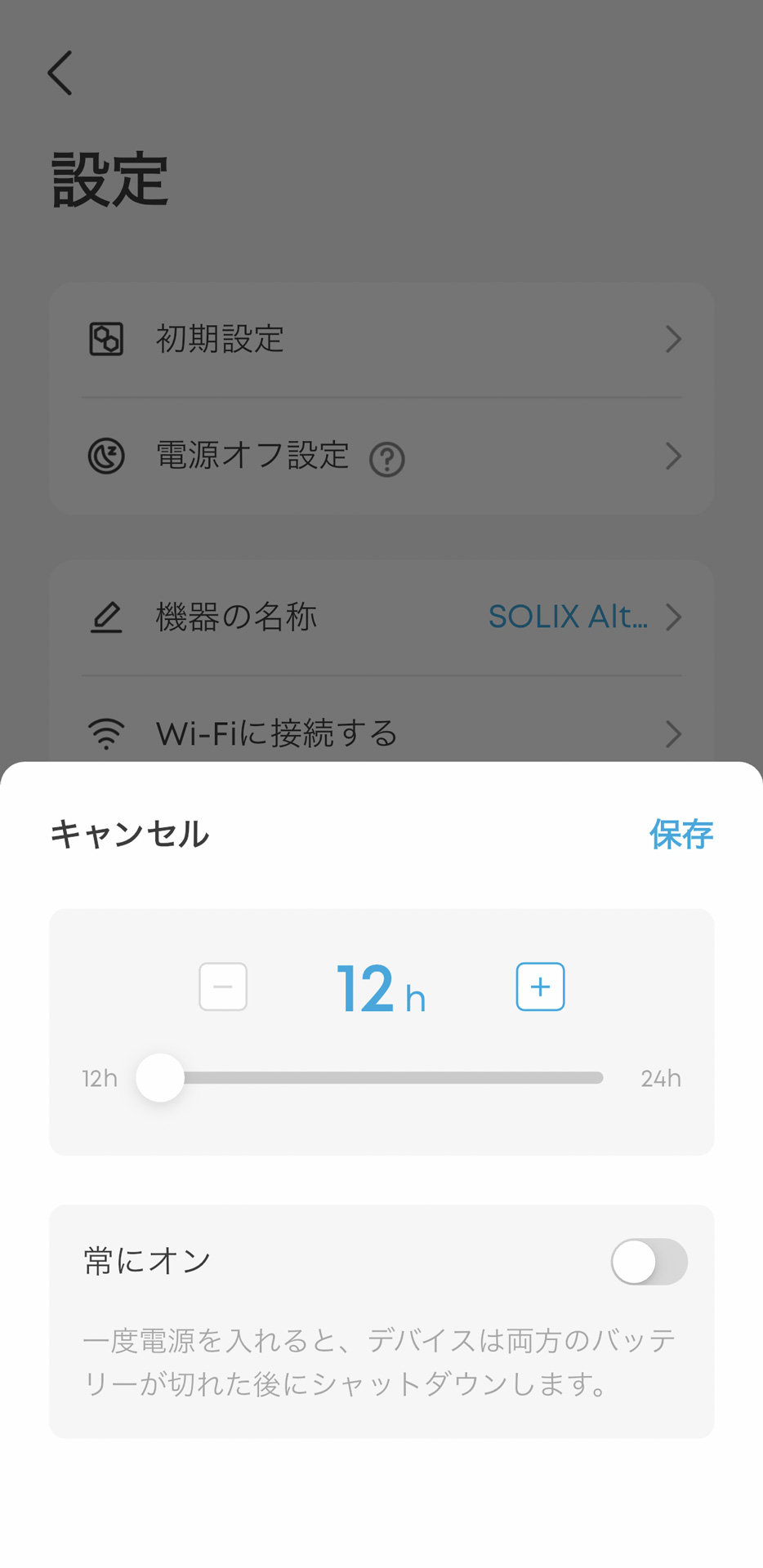 使っていないときに設定した時間でシャットダウンする機能もある