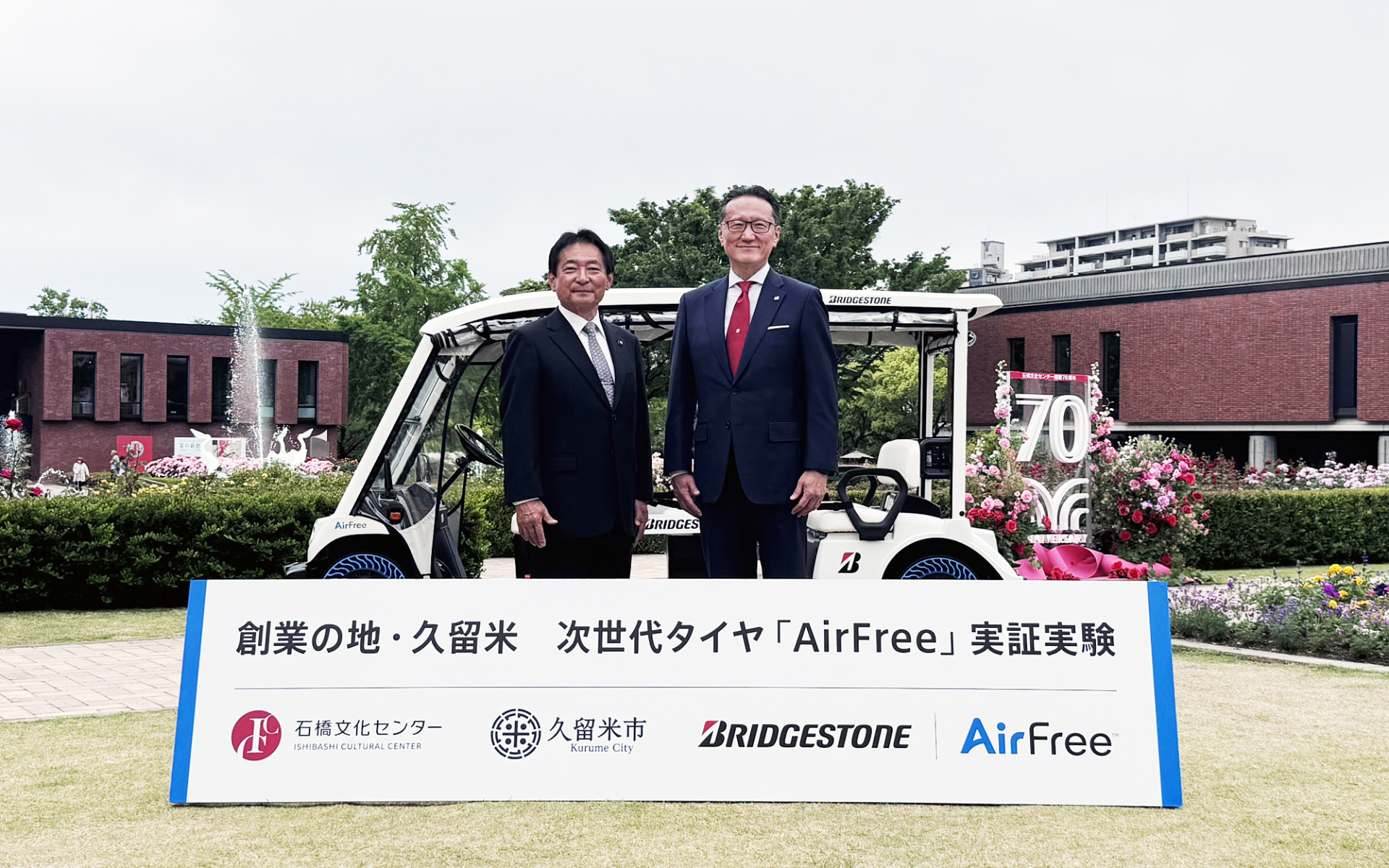 石橋文化センターで次世代タイヤ「AirFree」の実証実験のようすを公開
