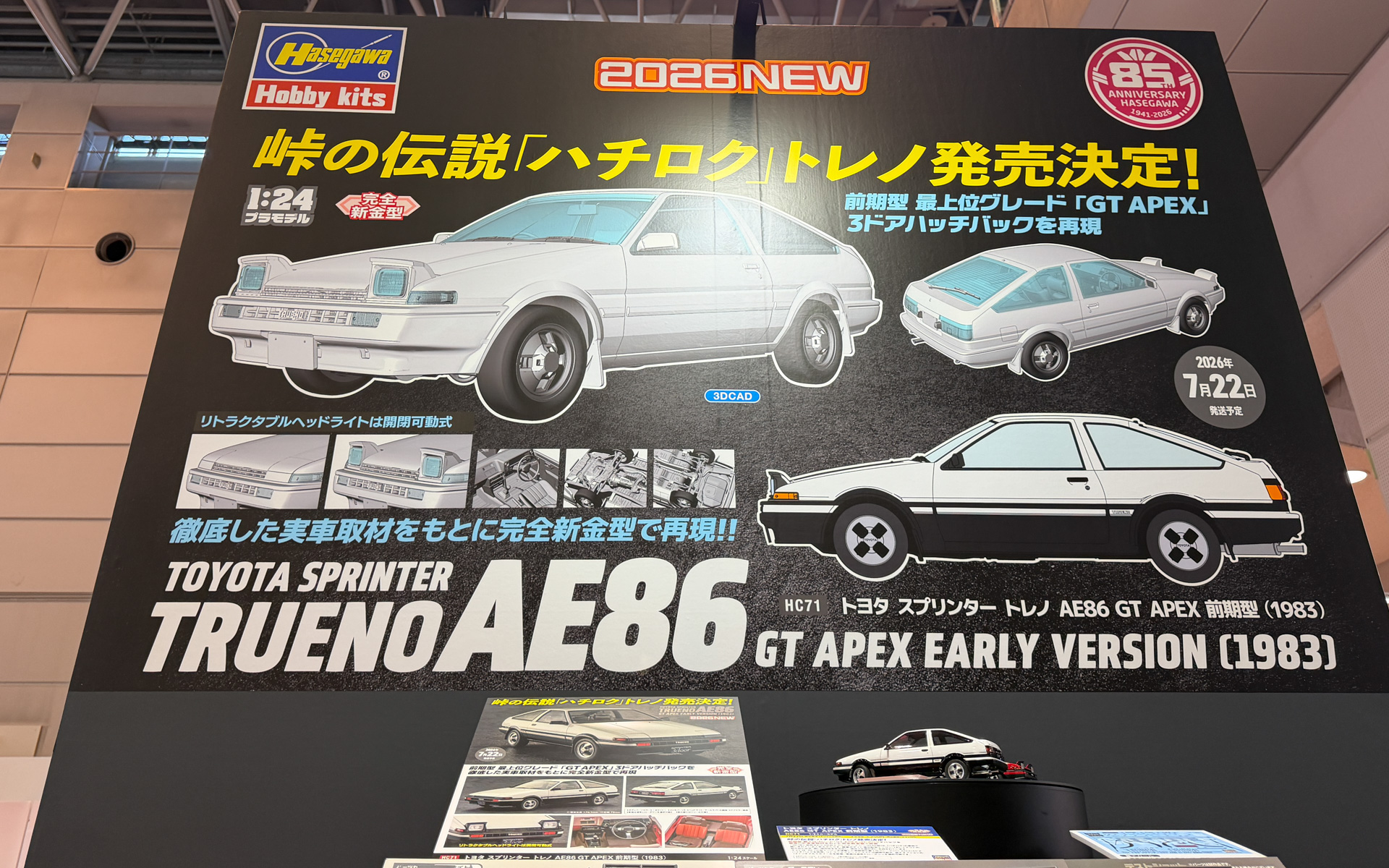 トヨタ スプリンター トレノ AE86 GT APEX 前期型 （1983）