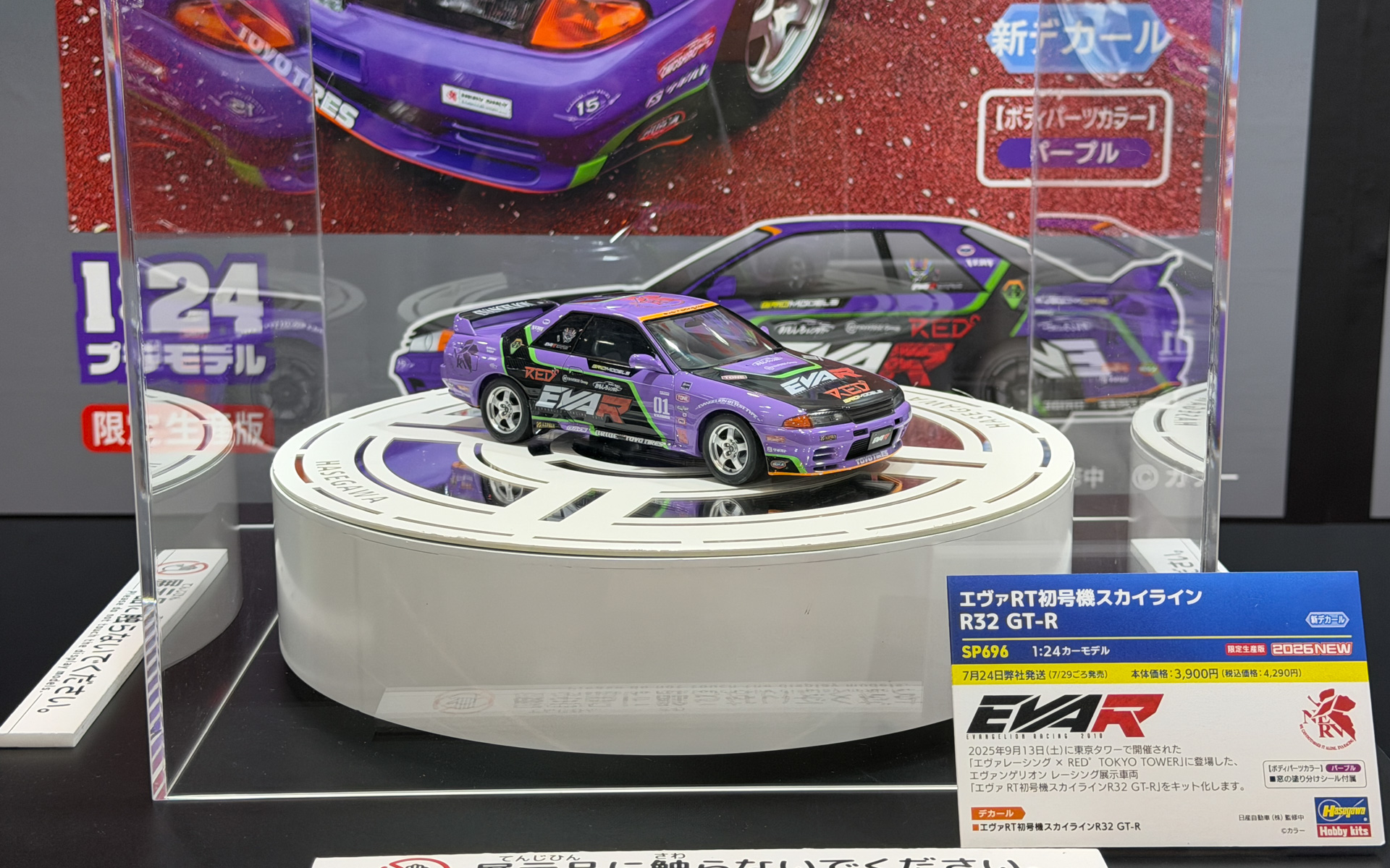 エヴァRT初号機スカイライン R32 GT-R