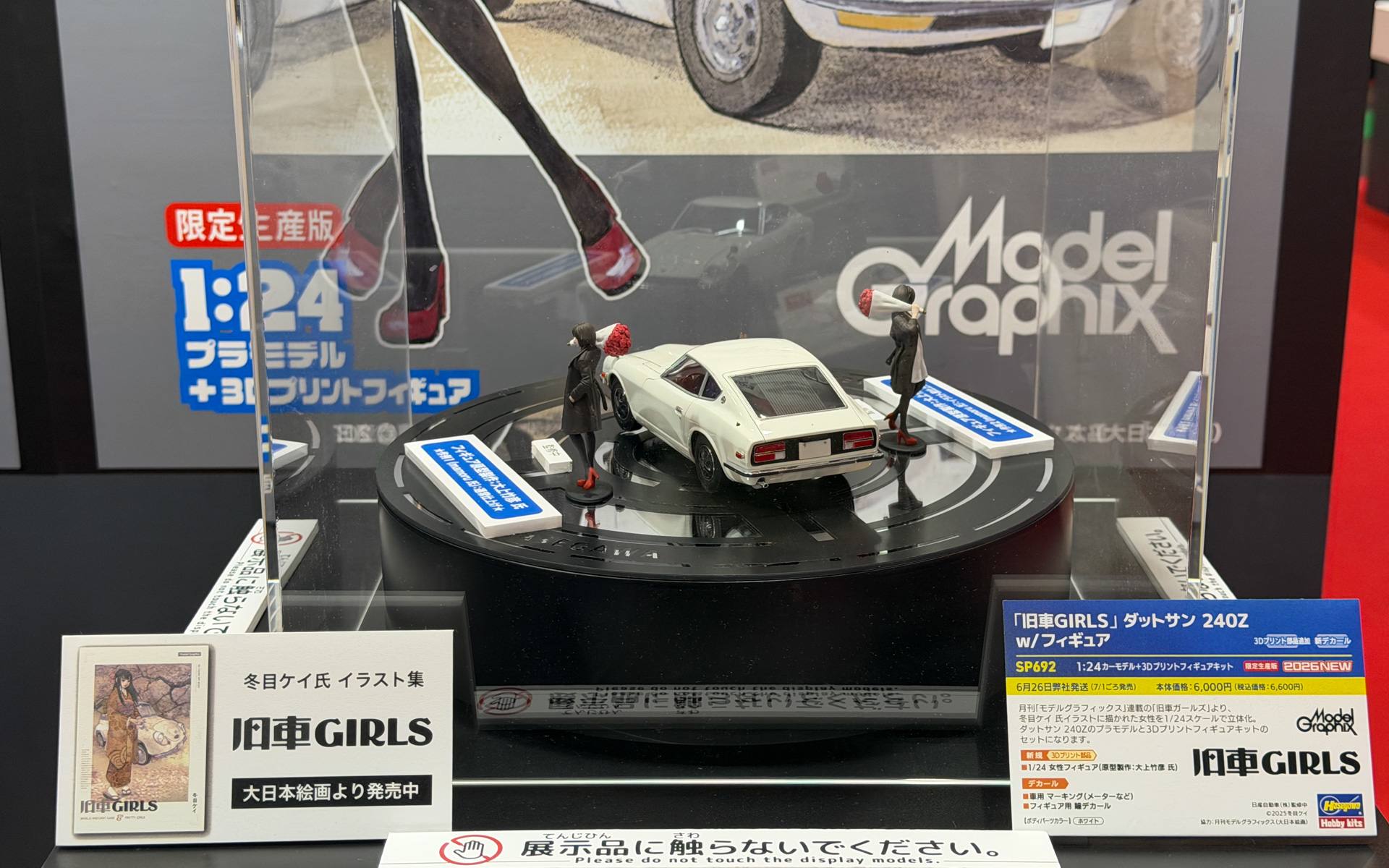 「旧車GIRLS」 ダットサン 240Z w/フィギュア