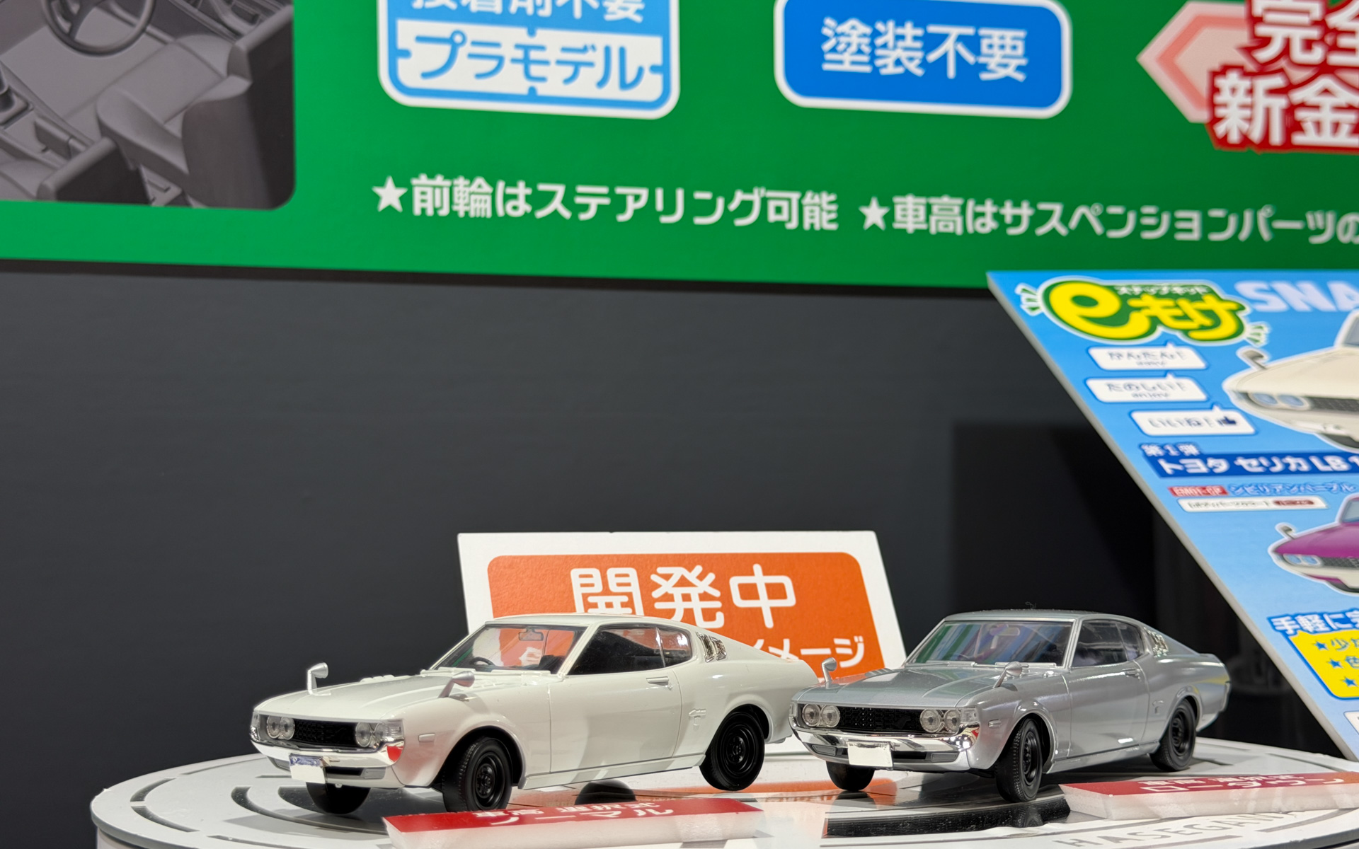 「eもけ」シリーズ第1弾の「トヨタ セリカ LB 1600GT」