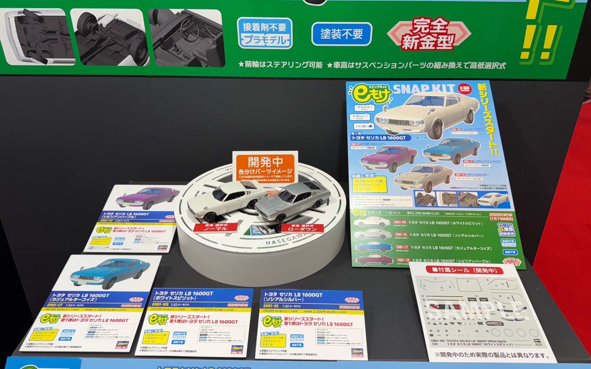 「eもけ」シリーズ第1弾の「トヨタ セリカ LB 1600GT」
