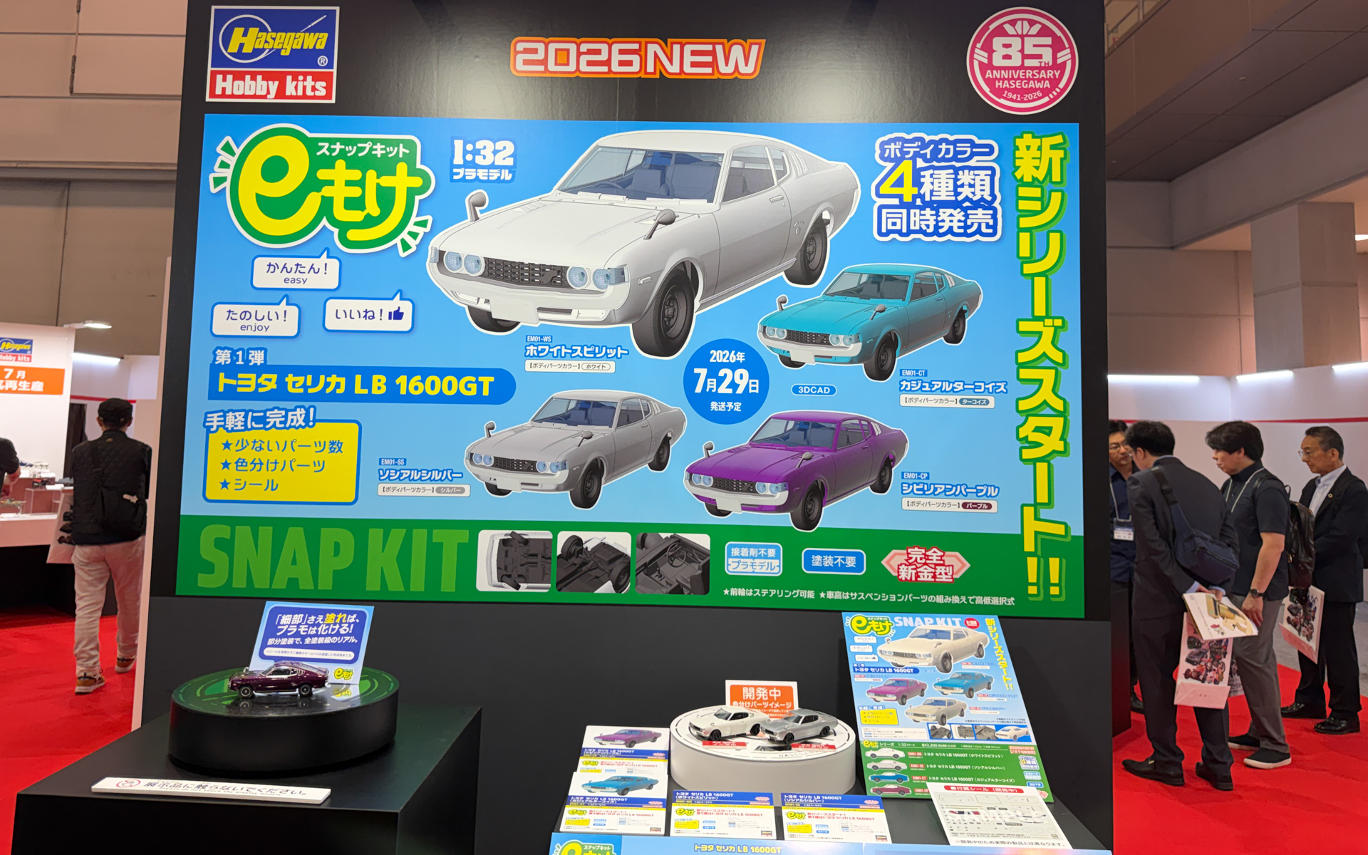 「eもけ」シリーズ第1弾の「トヨタ セリカ LB 1600GT」